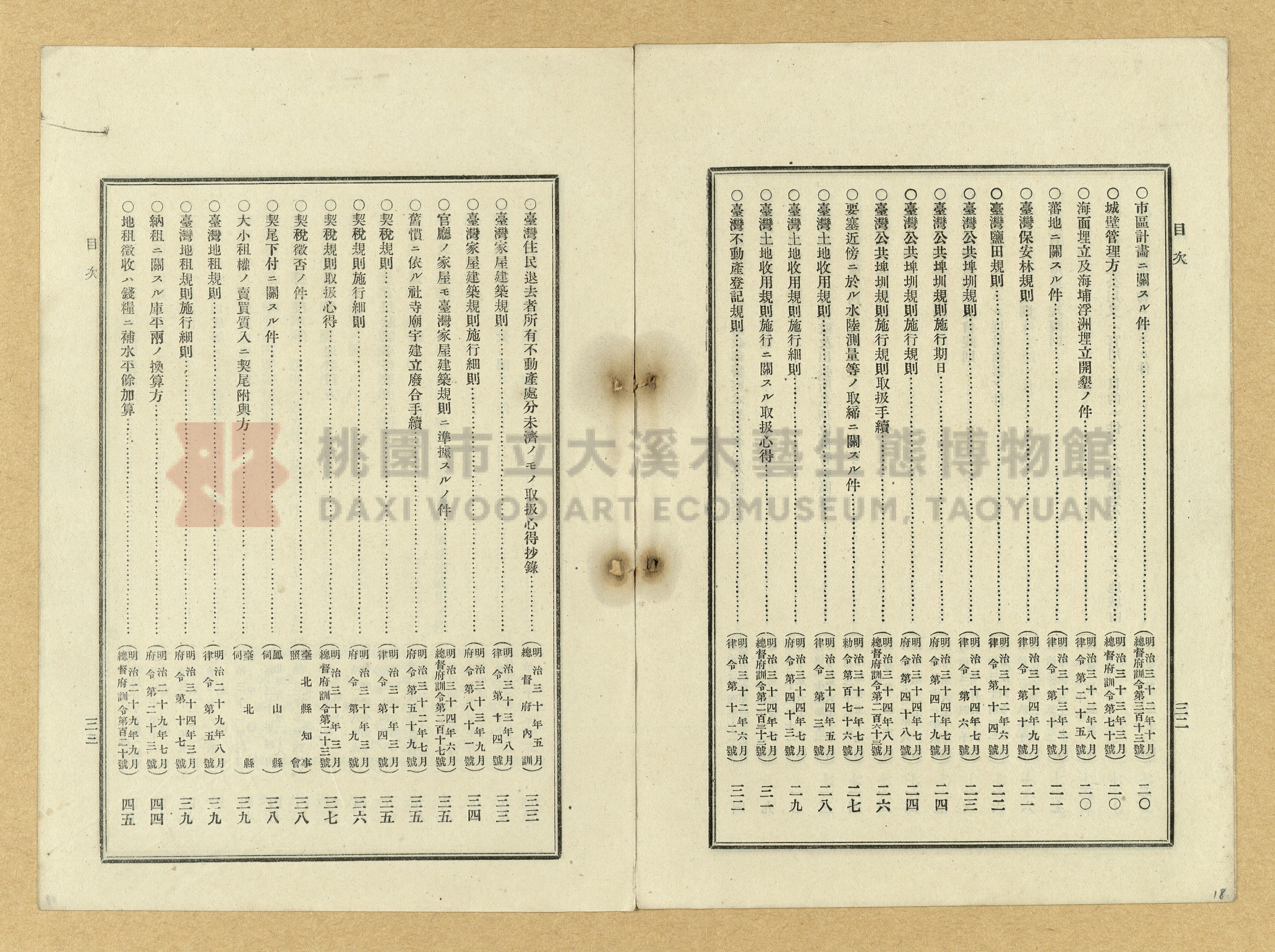 《臺灣土地調查法規》全書主題的圖片縮圖第18張