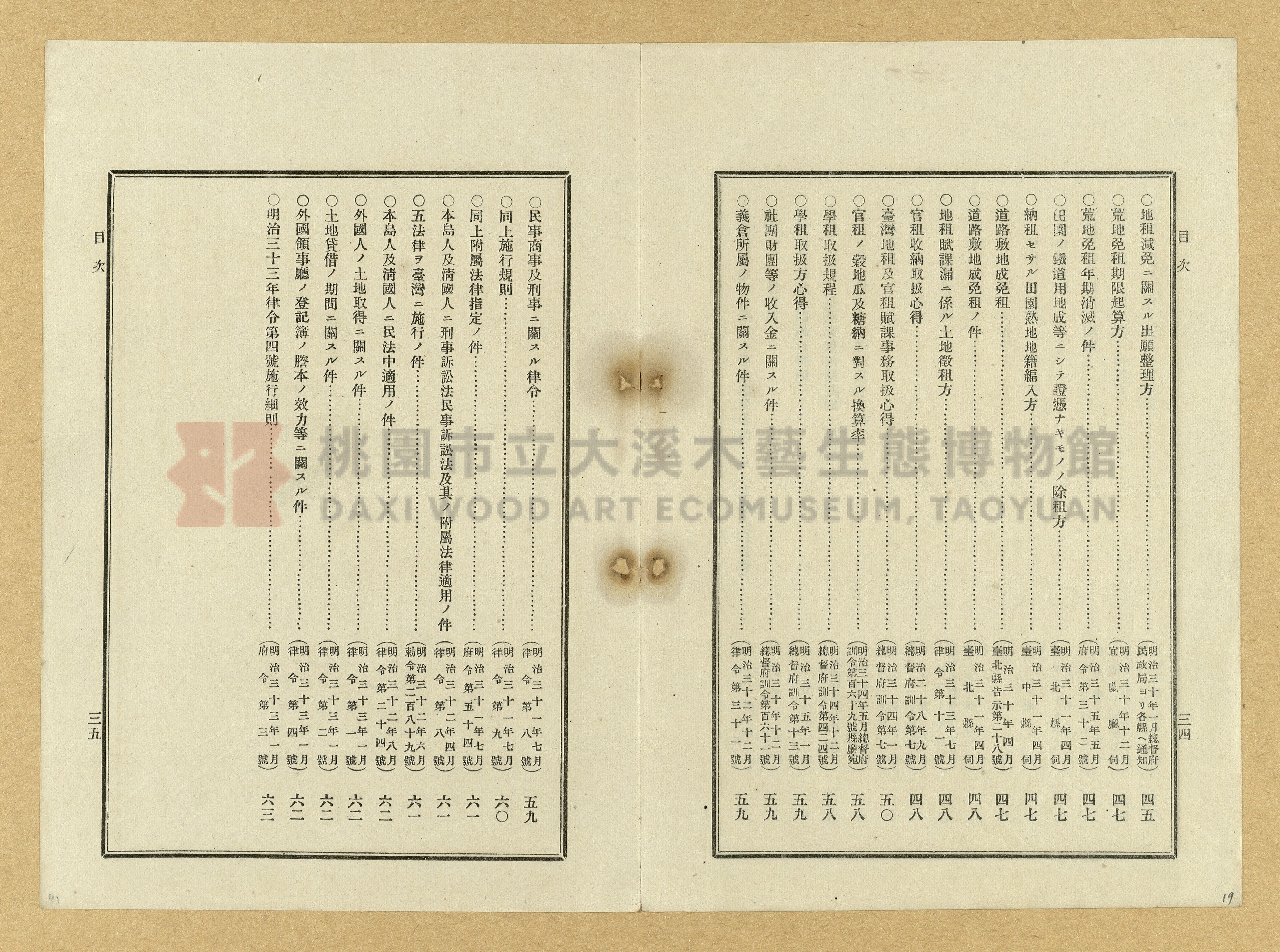 《臺灣土地調查法規》全書主題的圖片縮圖第19張