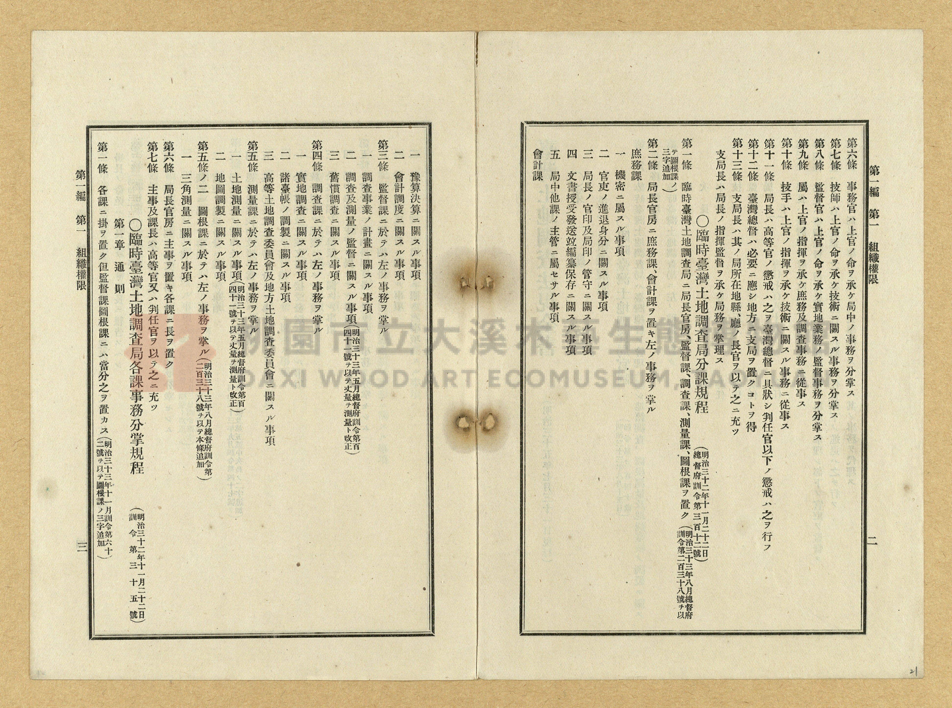 《臺灣土地調查法規》全書主題的圖片縮圖第21張