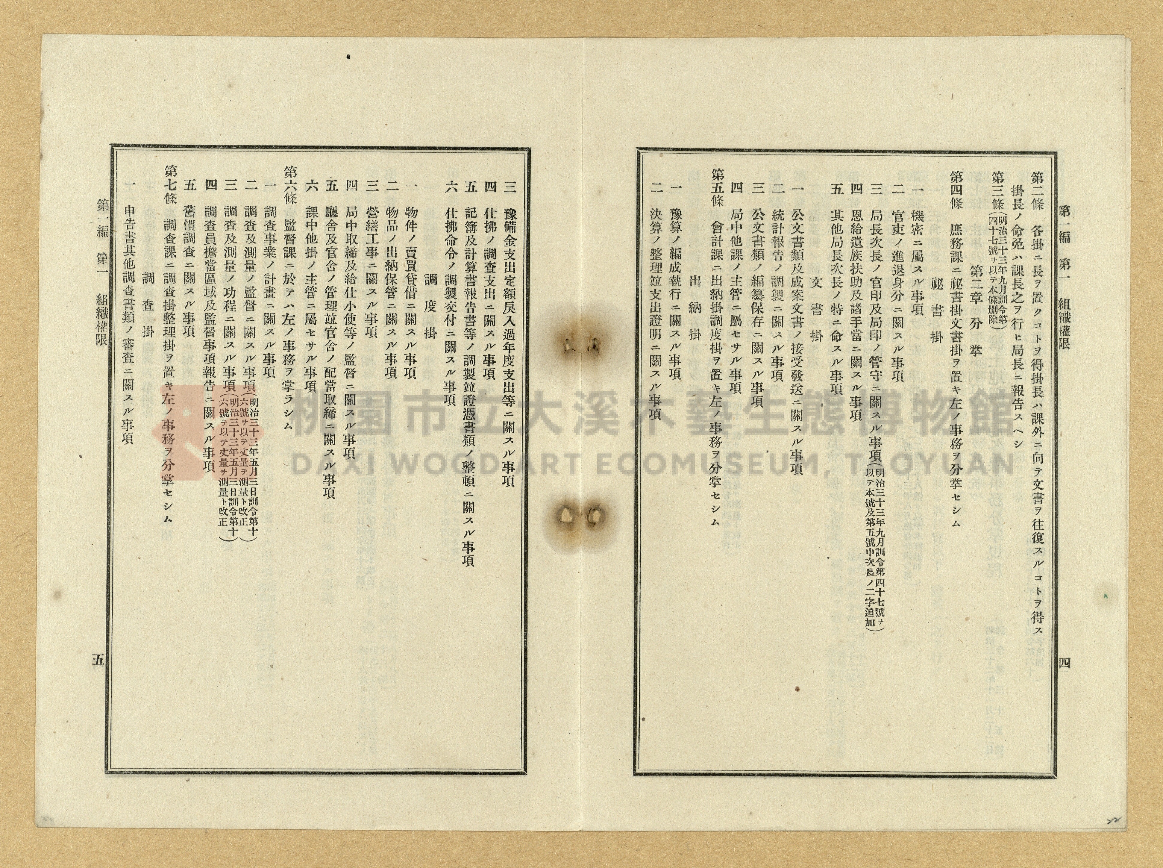 《臺灣土地調查法規》全書主題的圖片縮圖第22張