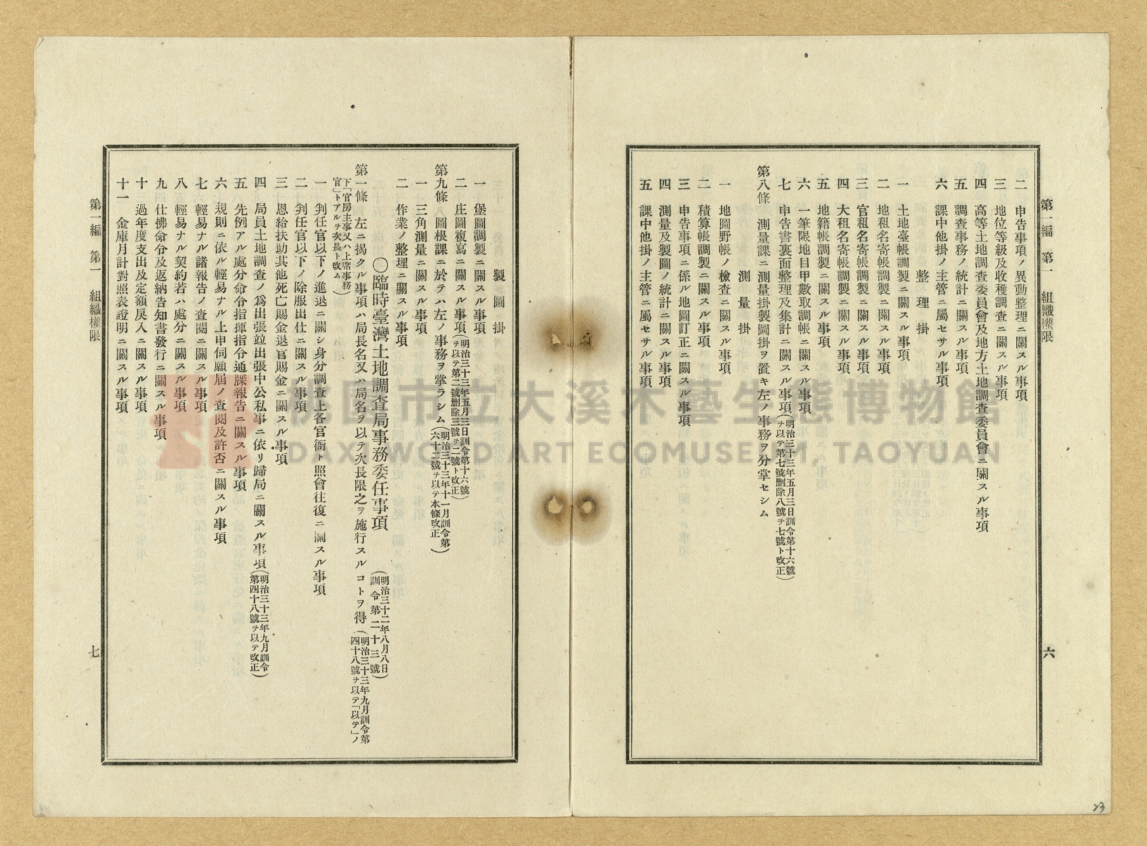 《臺灣土地調查法規》全書主題的圖片縮圖第23張