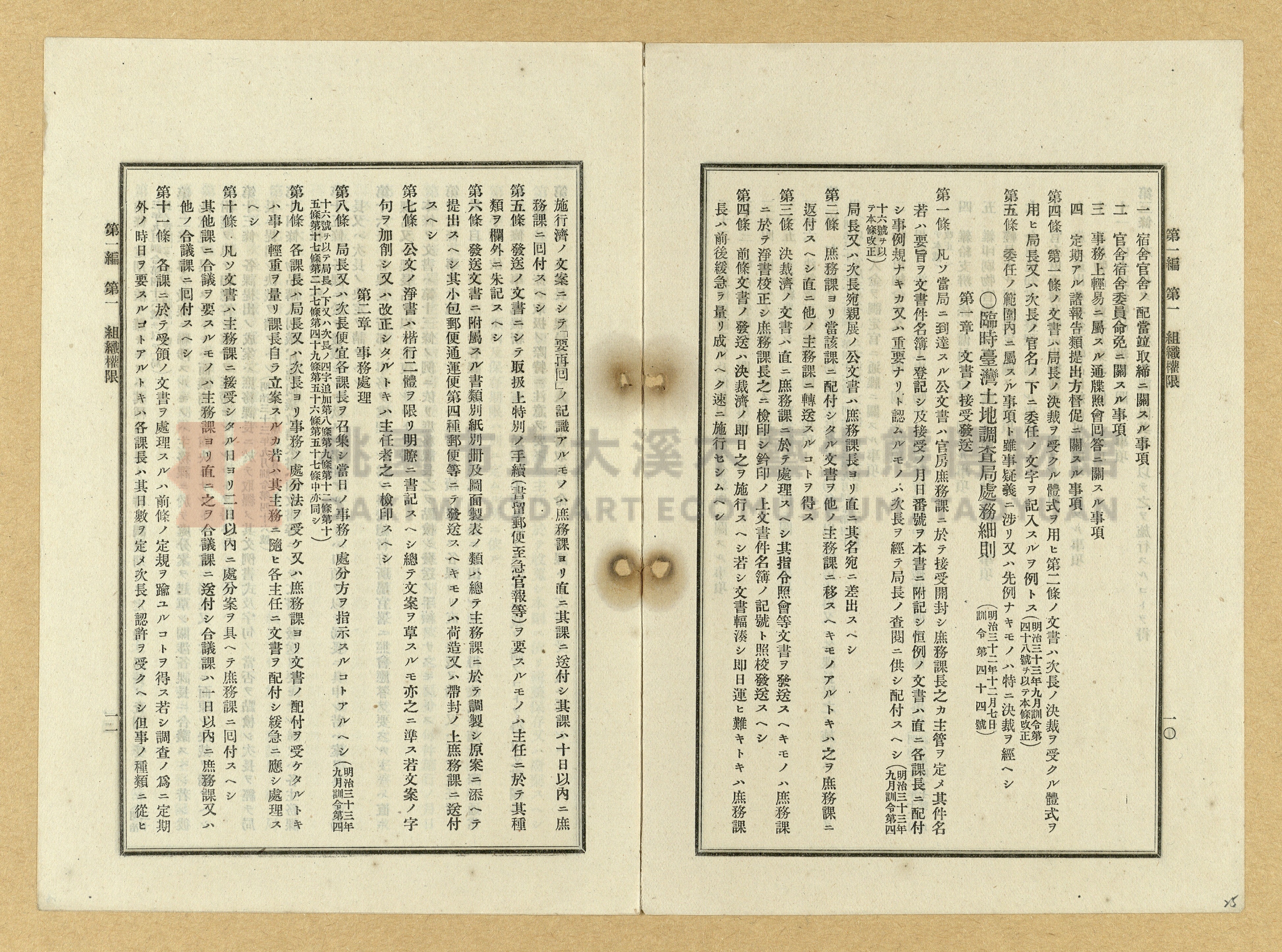 《臺灣土地調查法規》全書主題的圖片縮圖第25張