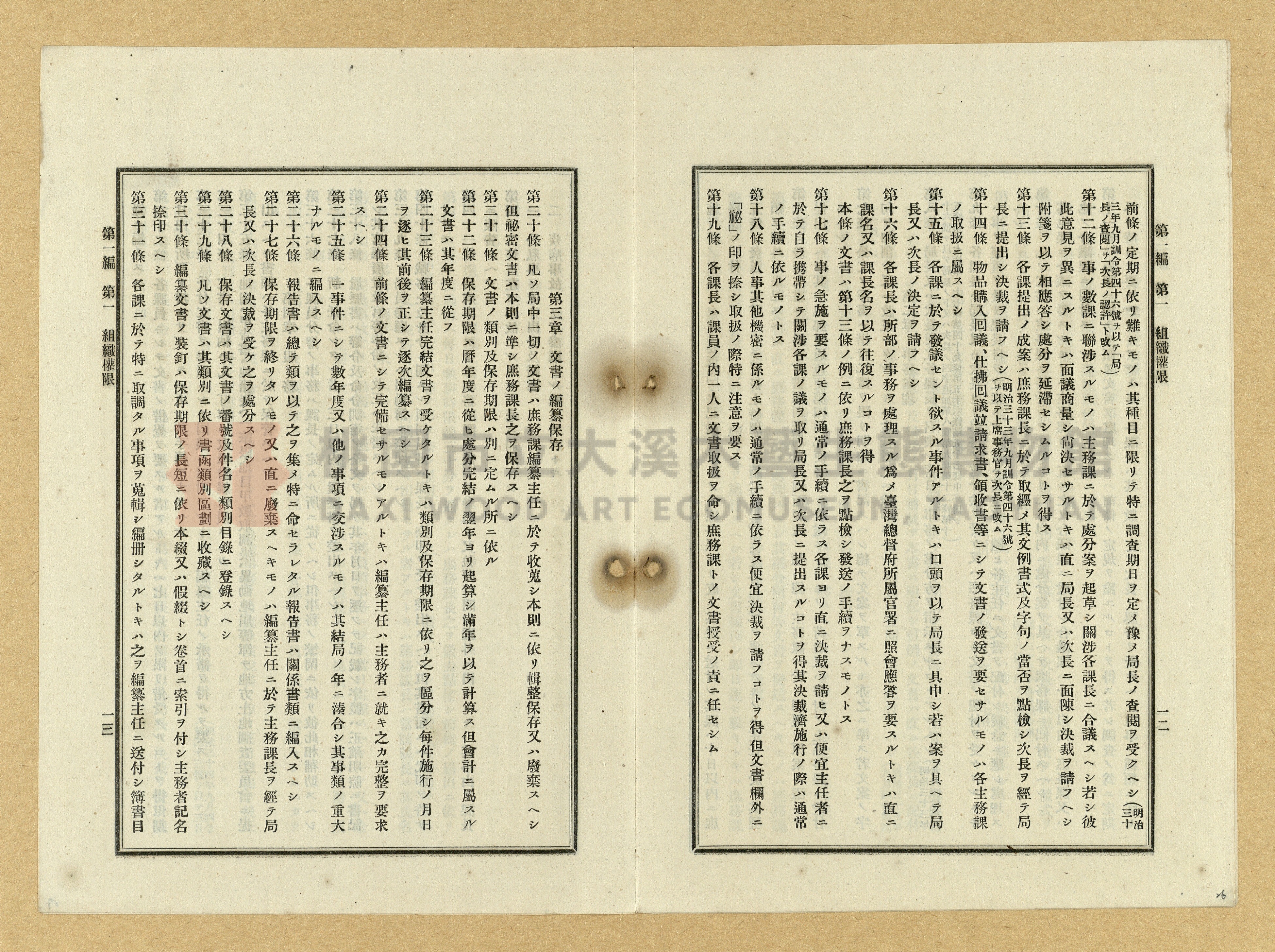 《臺灣土地調查法規》全書主題的圖片縮圖第26張