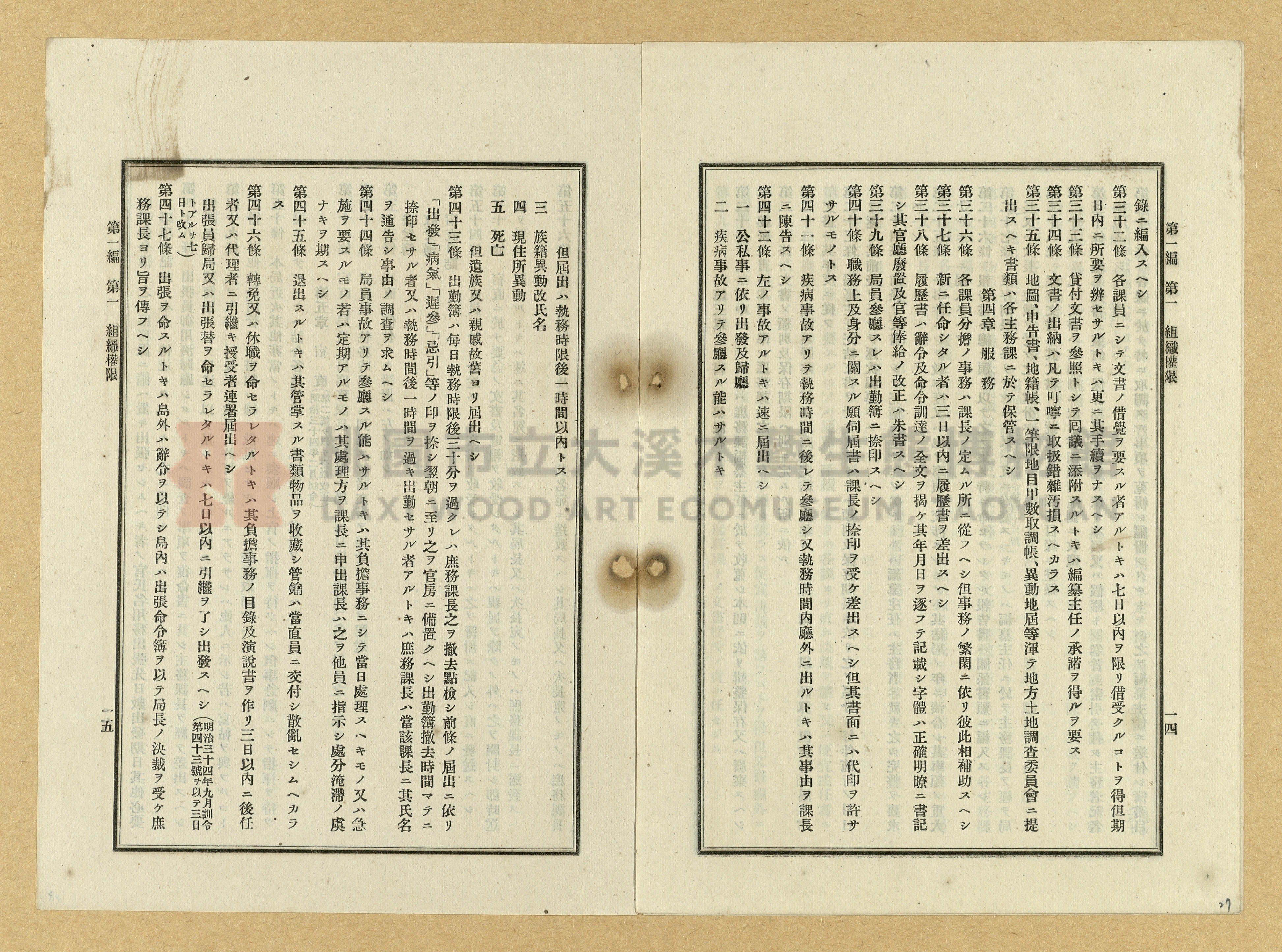 《臺灣土地調查法規》全書主題的圖片縮圖第27張