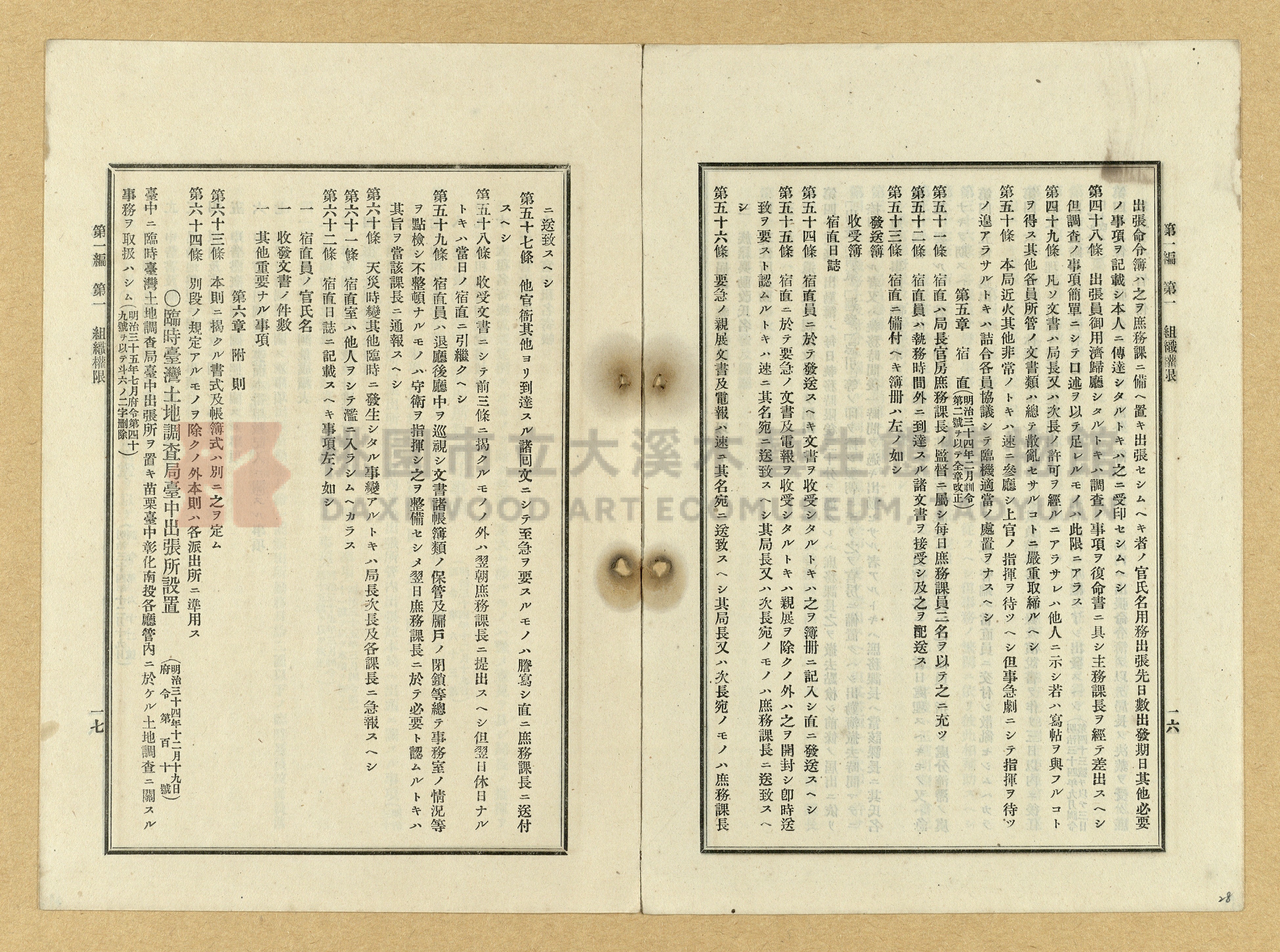 《臺灣土地調查法規》全書主題的圖片縮圖第28張
