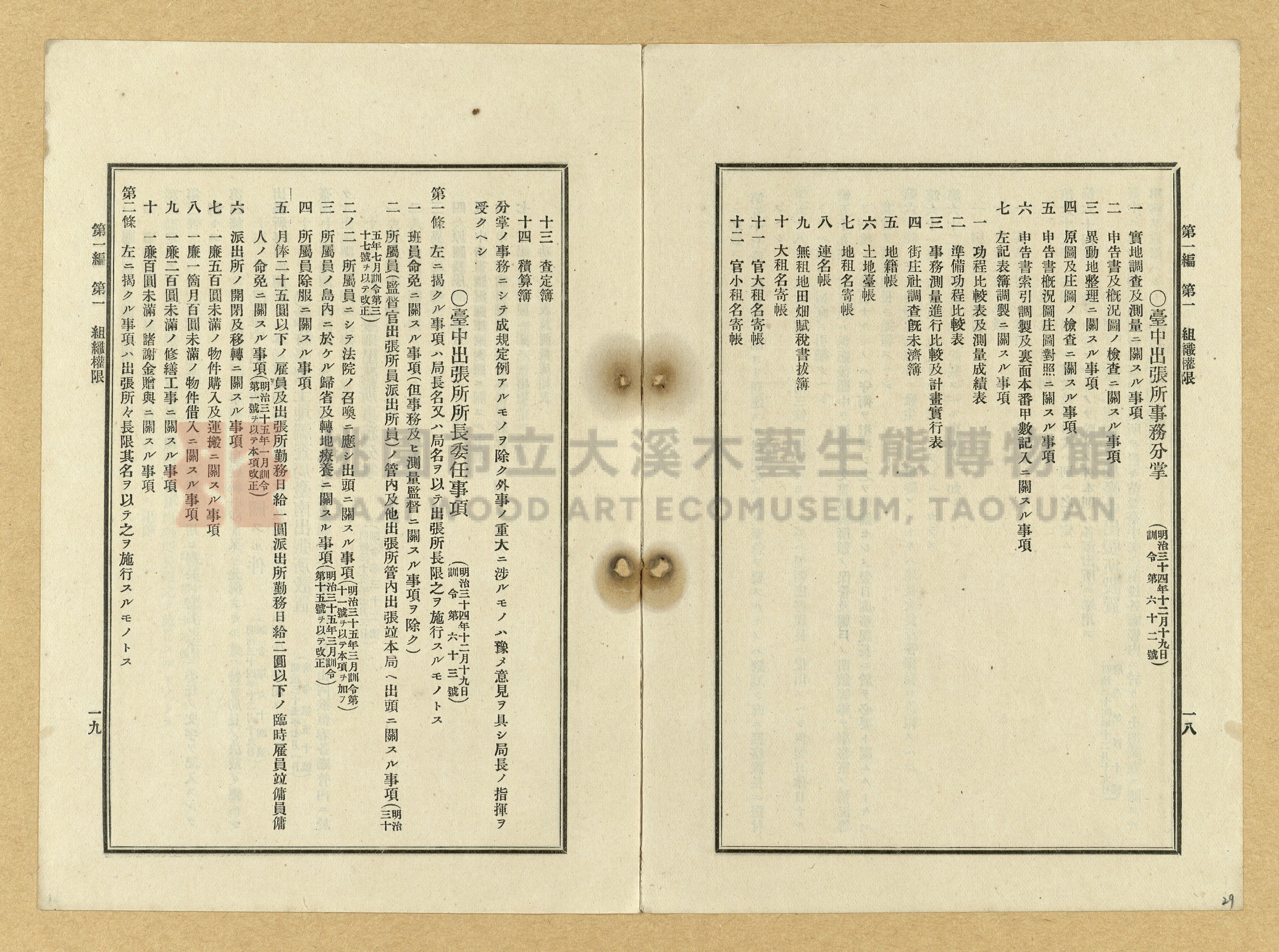 《臺灣土地調查法規》全書主題的圖片縮圖第29張