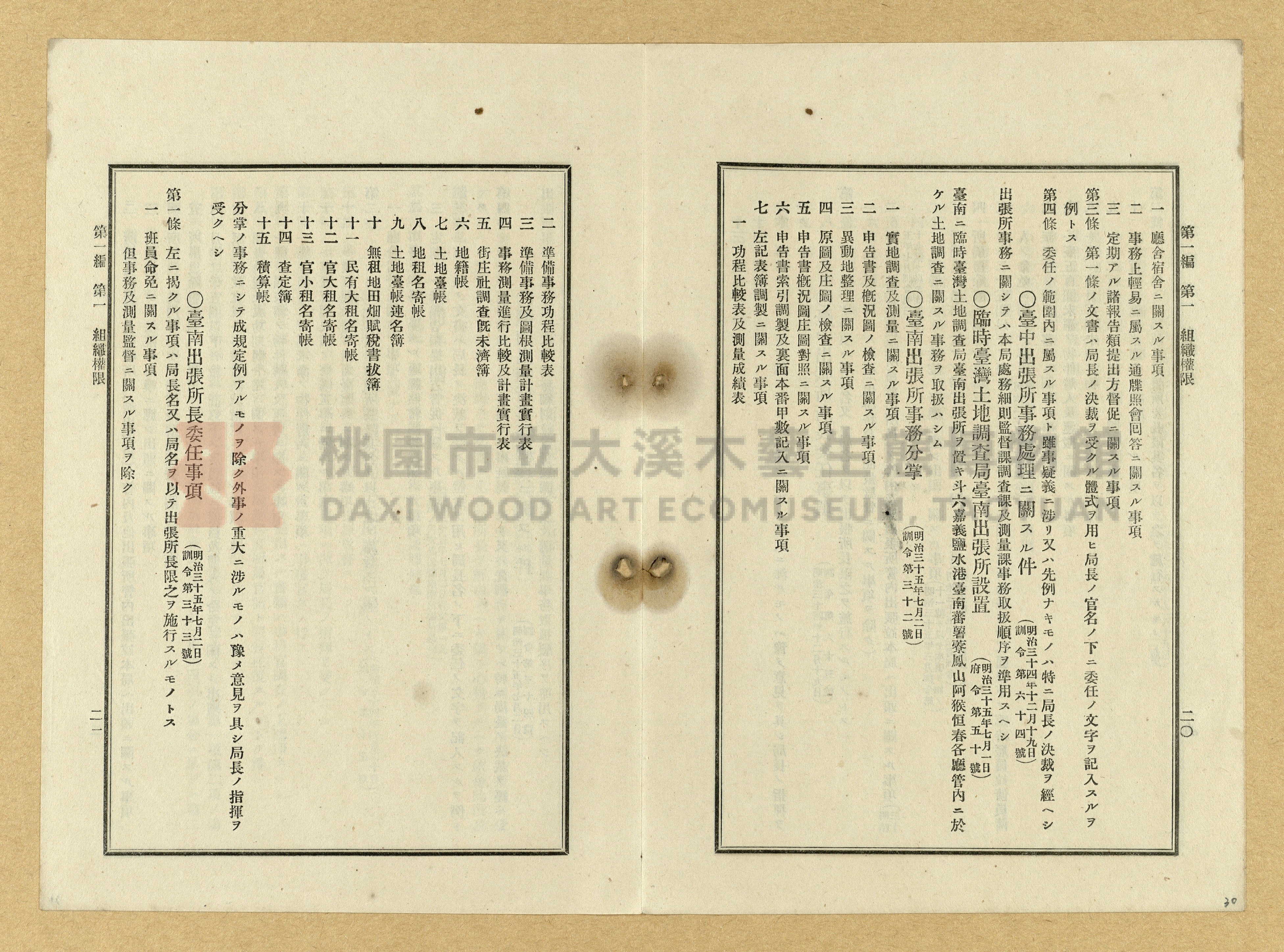 《臺灣土地調查法規》全書主題的圖片縮圖第30張