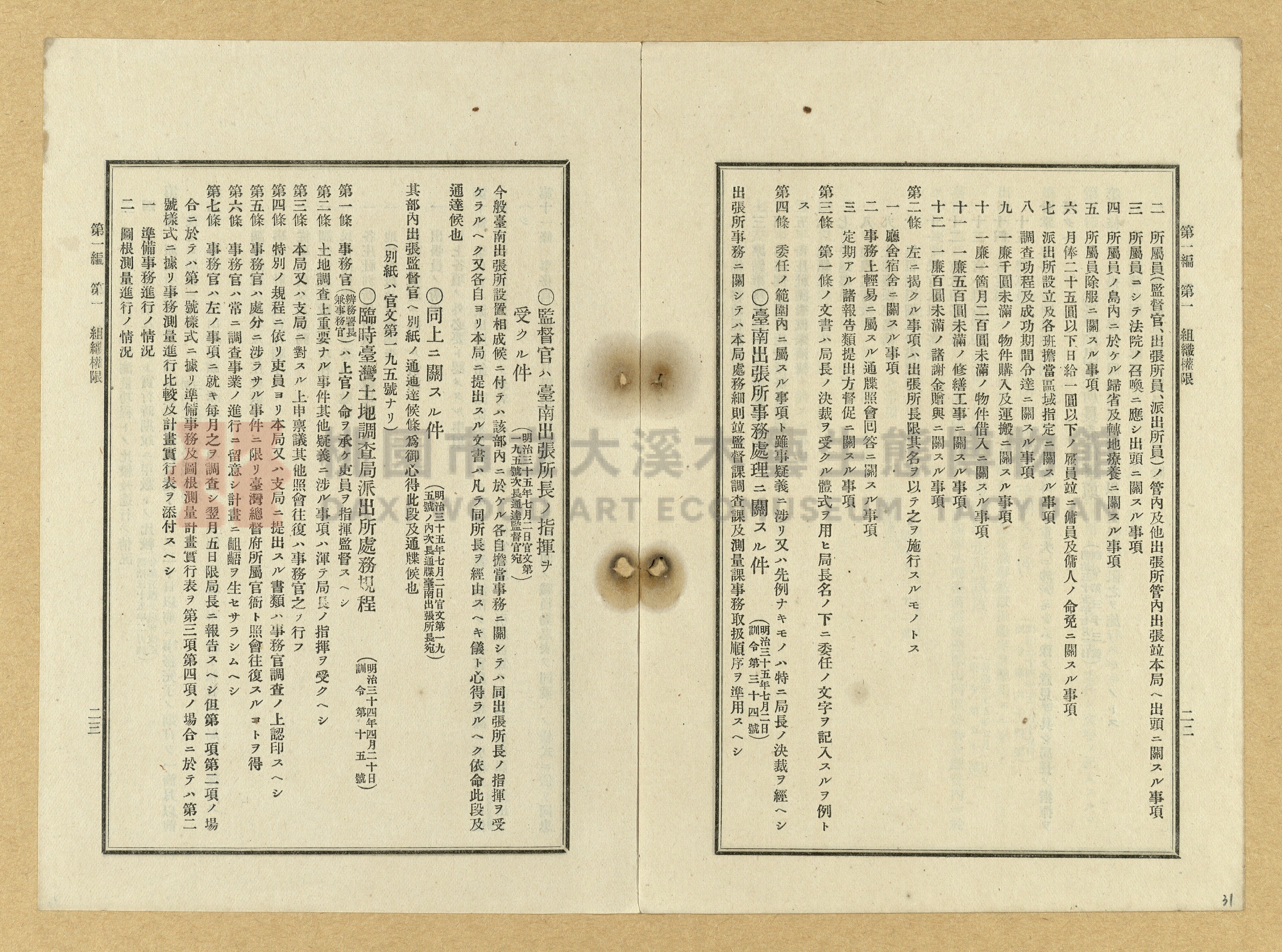 《臺灣土地調查法規》全書主題的圖片縮圖第31張