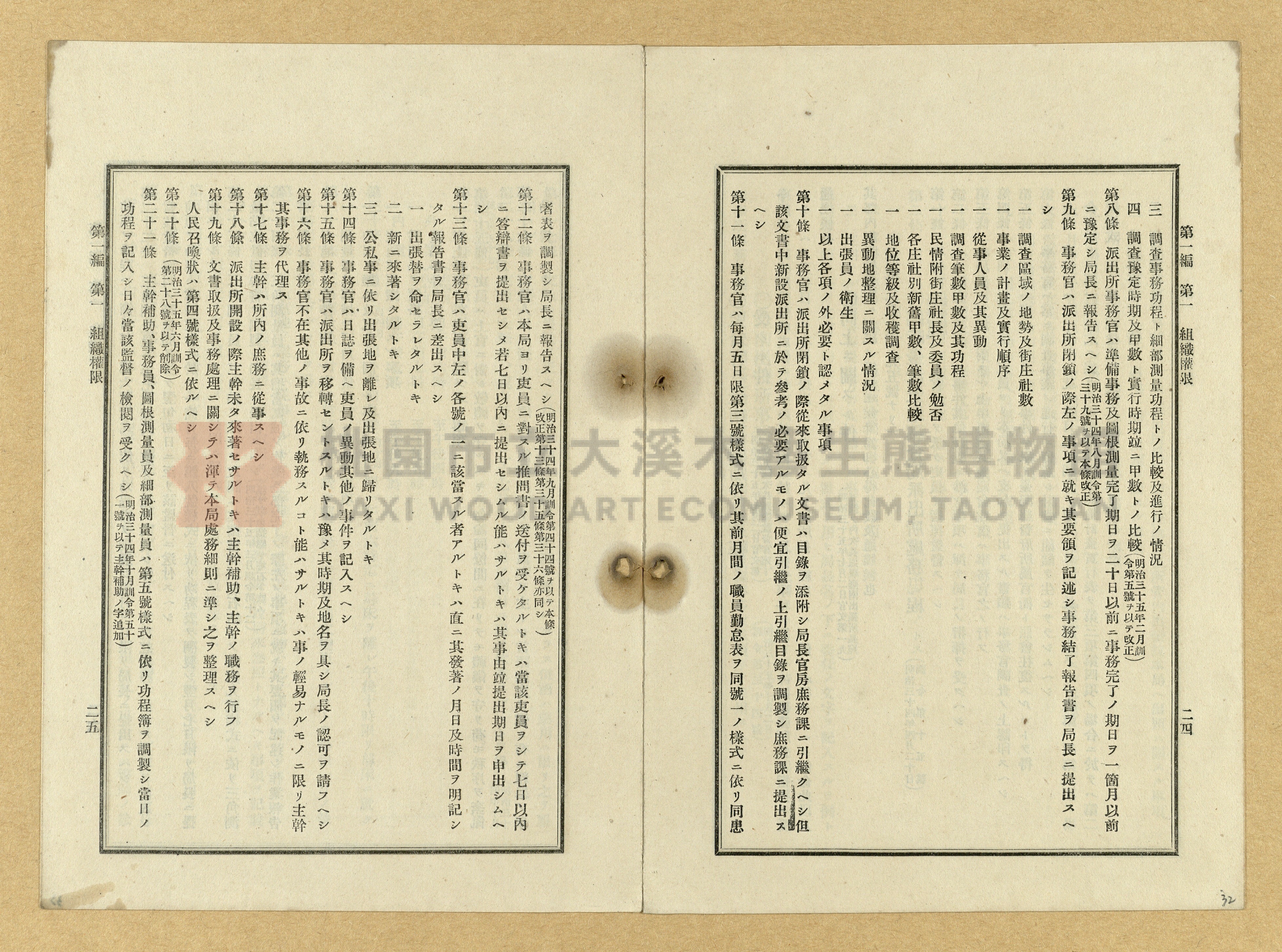 《臺灣土地調查法規》全書主題的圖片縮圖第32張