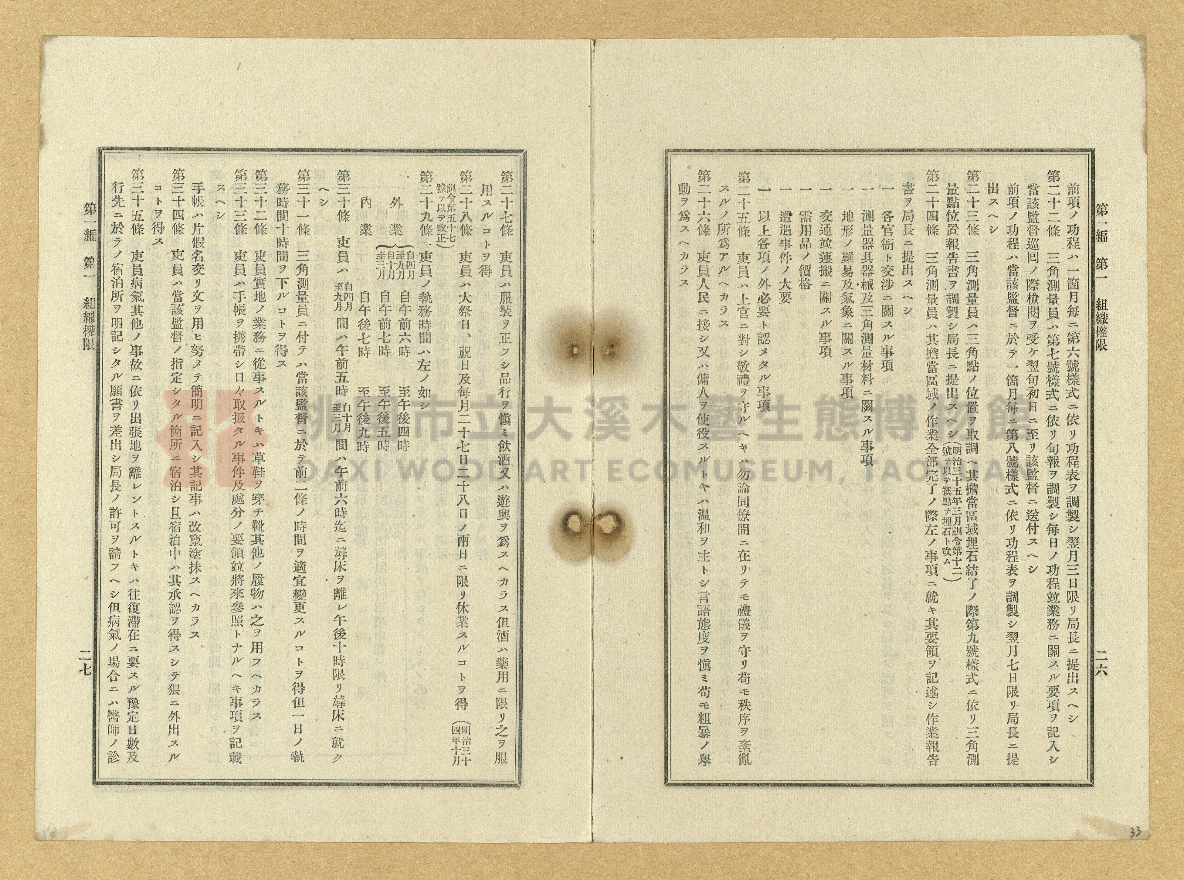 《臺灣土地調查法規》全書主題的圖片縮圖第33張