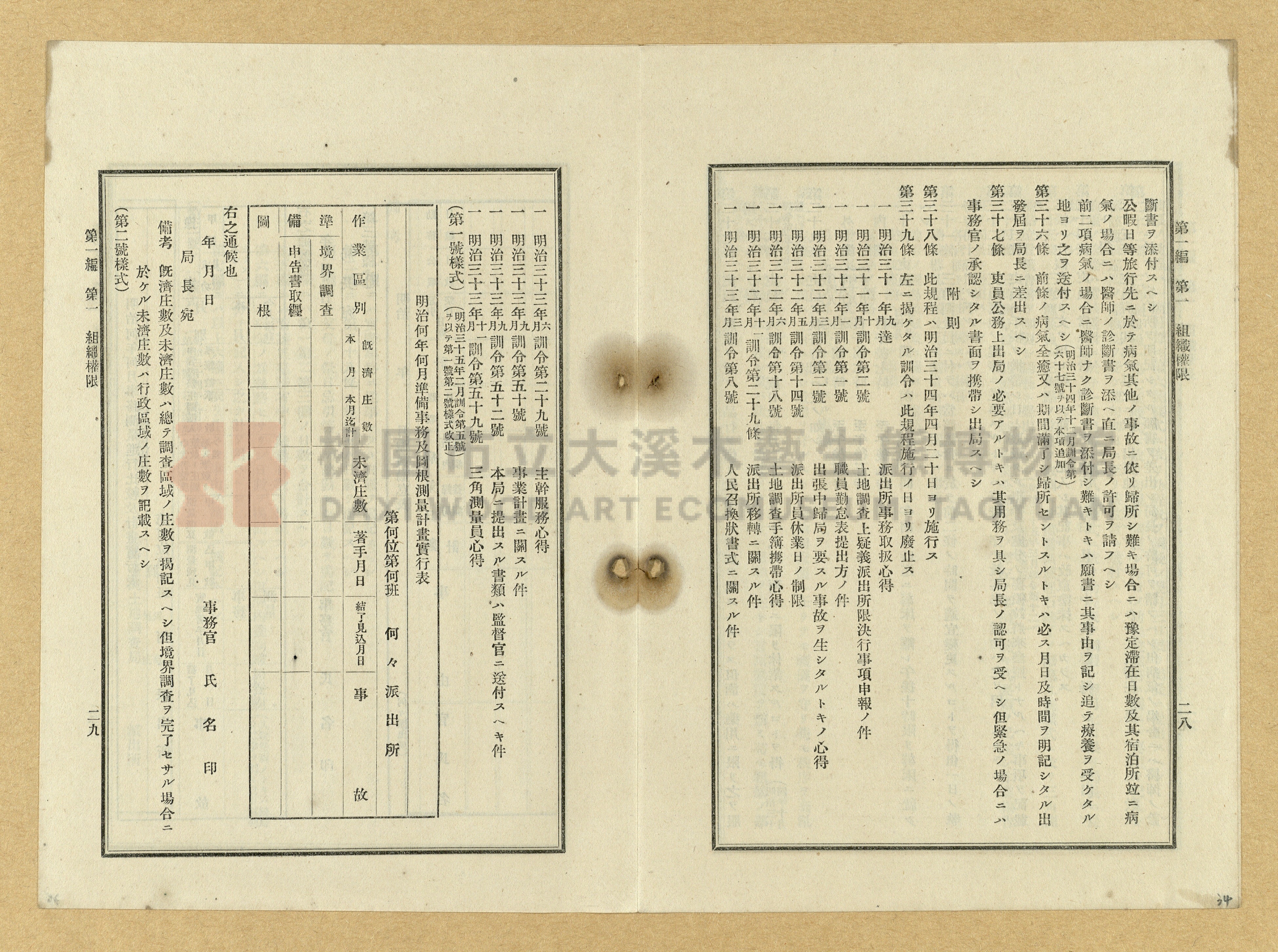 《臺灣土地調查法規》全書主題的圖片縮圖第34張