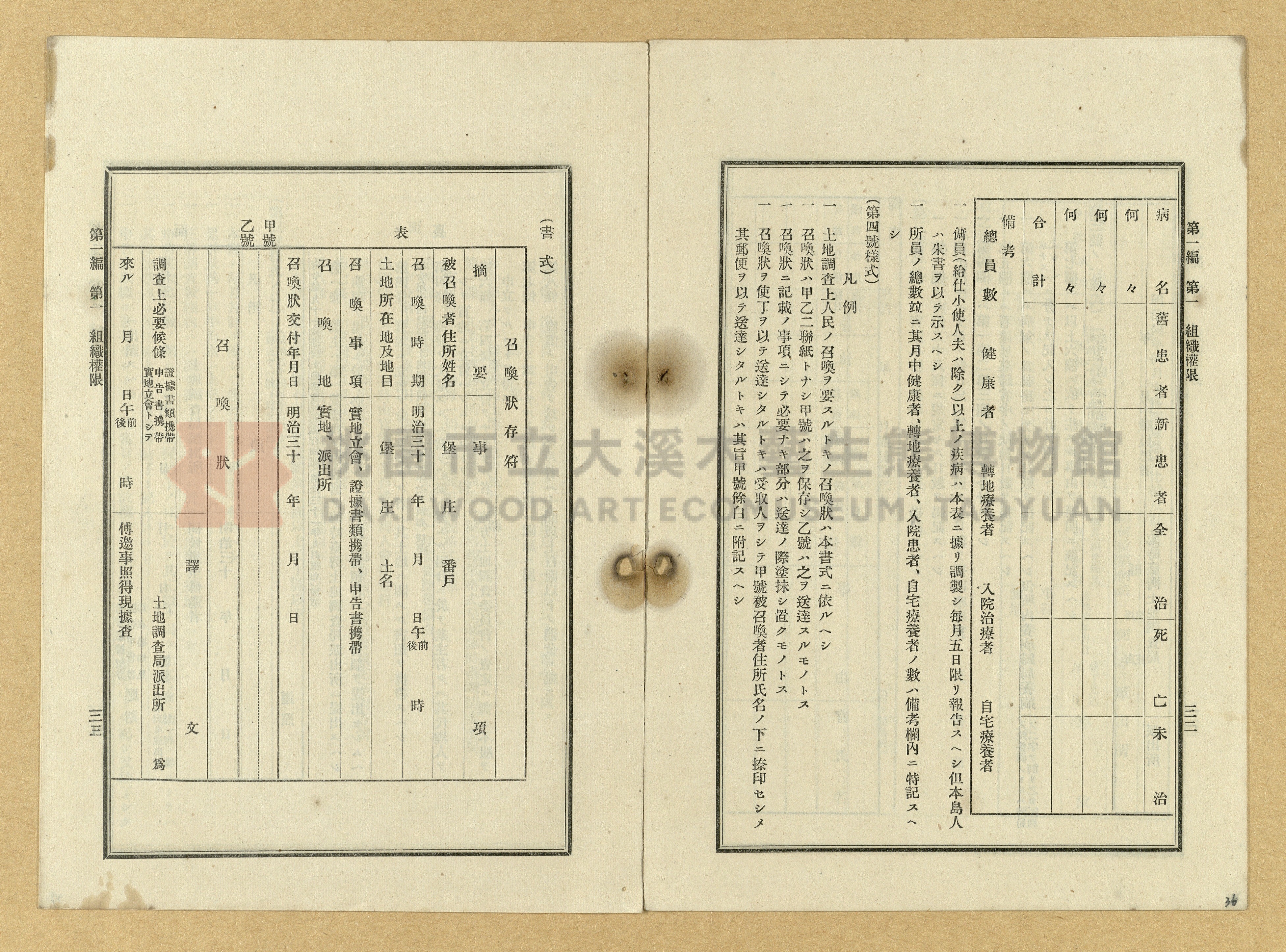 《臺灣土地調查法規》全書主題的圖片縮圖第36張