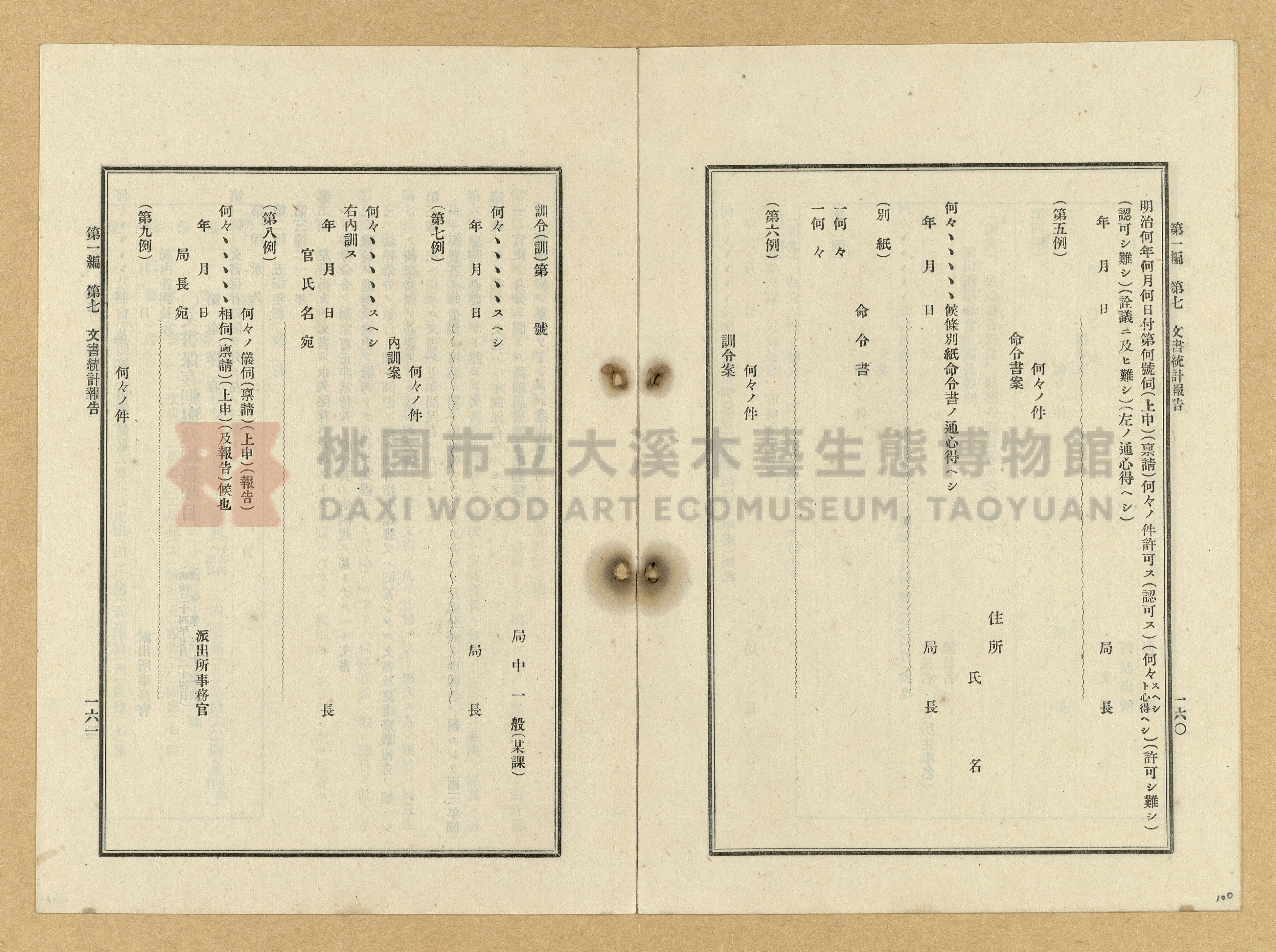 《臺灣土地調查法規》全書主題的圖片縮圖第39張