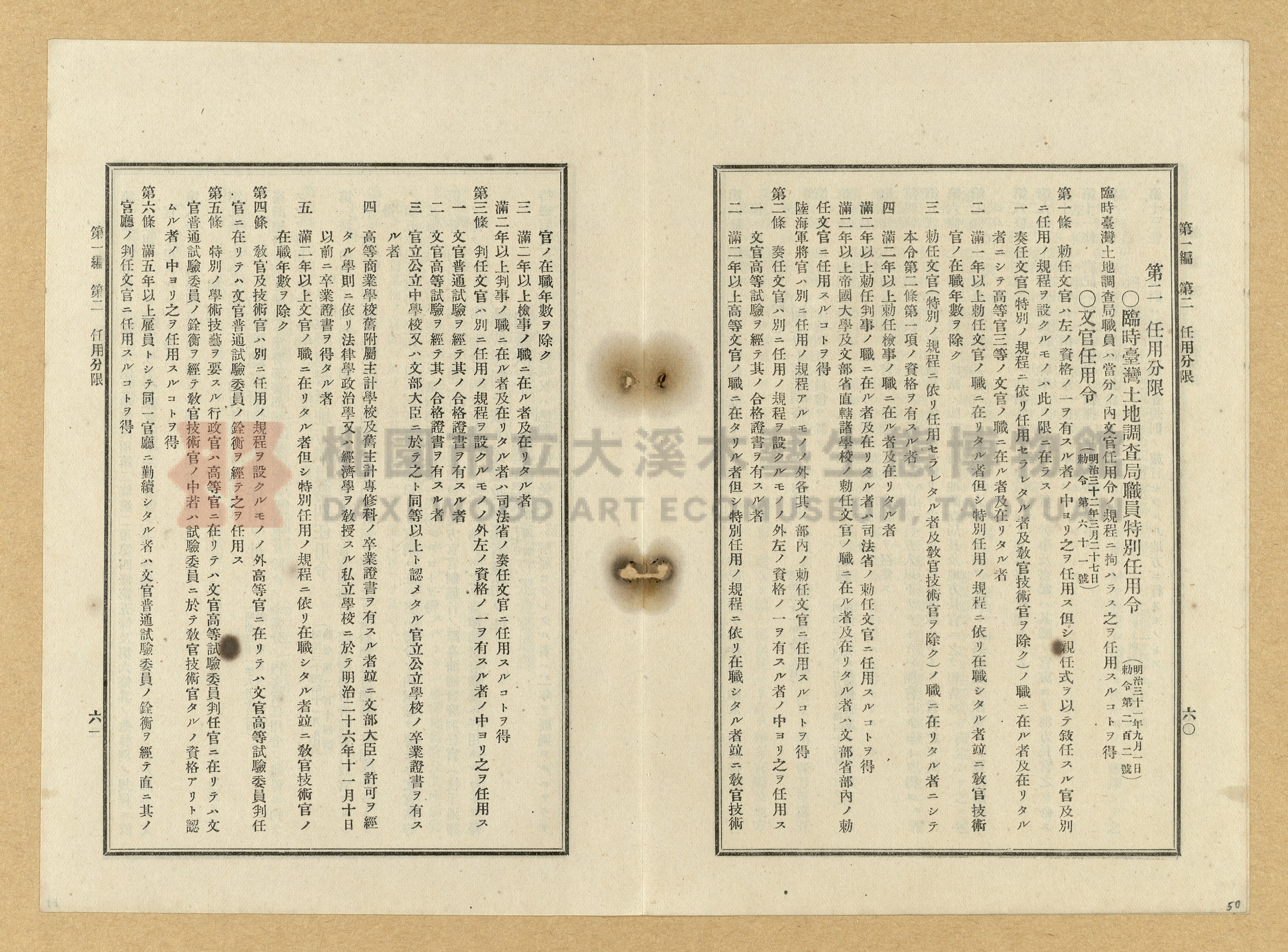 《臺灣土地調查法規》全書主題的圖片縮圖第51張