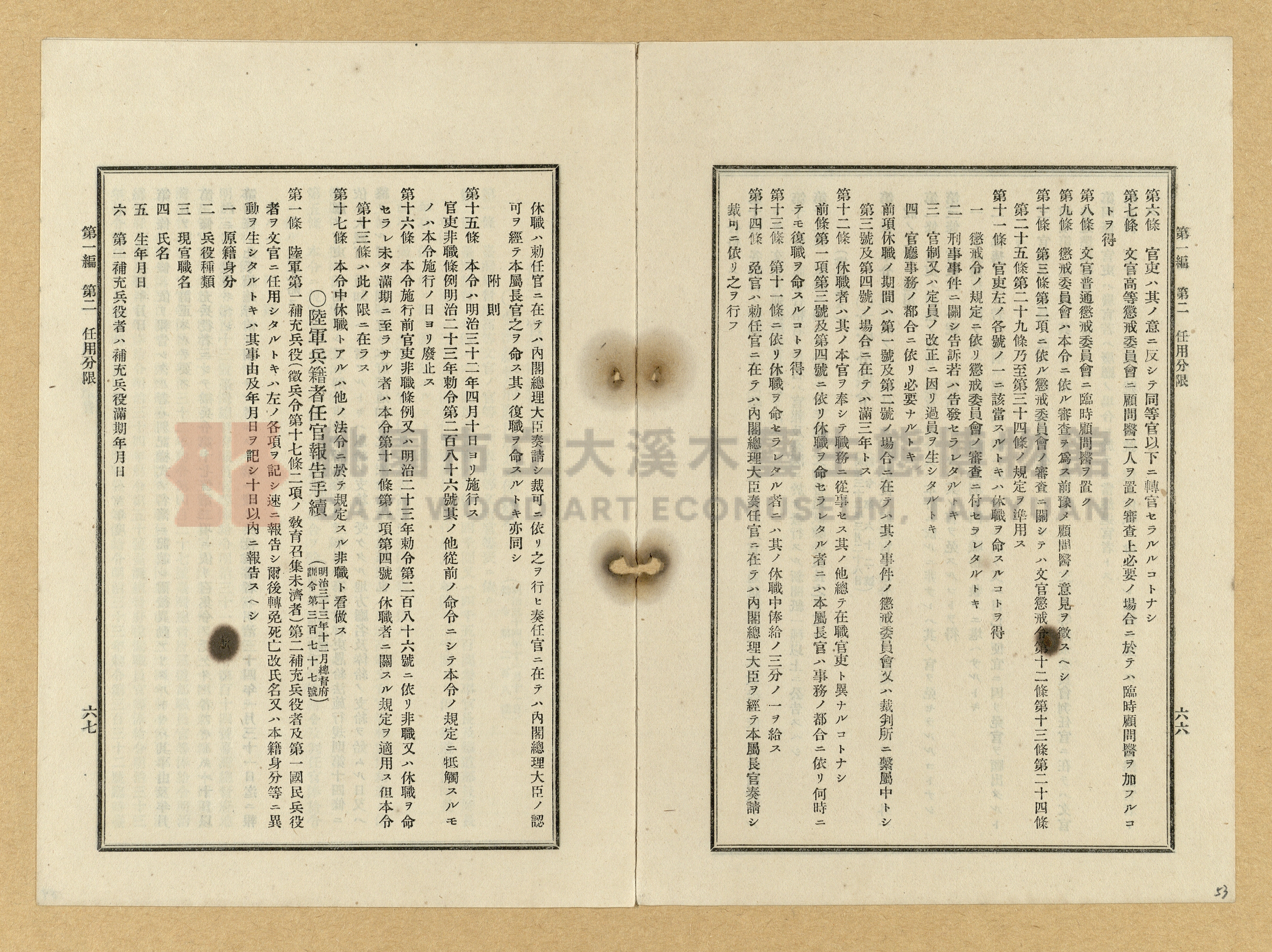 《臺灣土地調查法規》全書主題的圖片縮圖第54張
