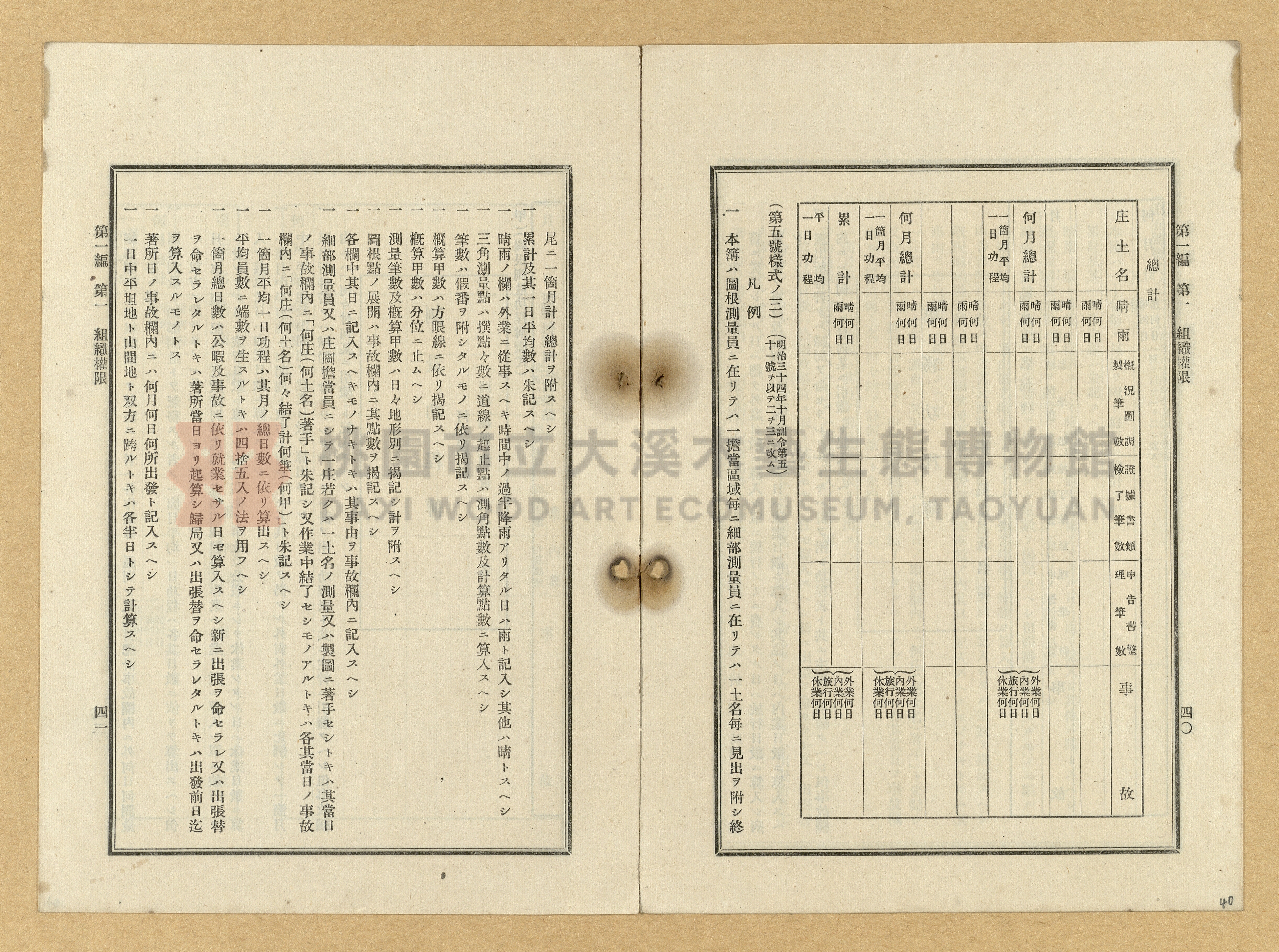 《臺灣土地調查法規》全書主題的圖片縮圖第41張