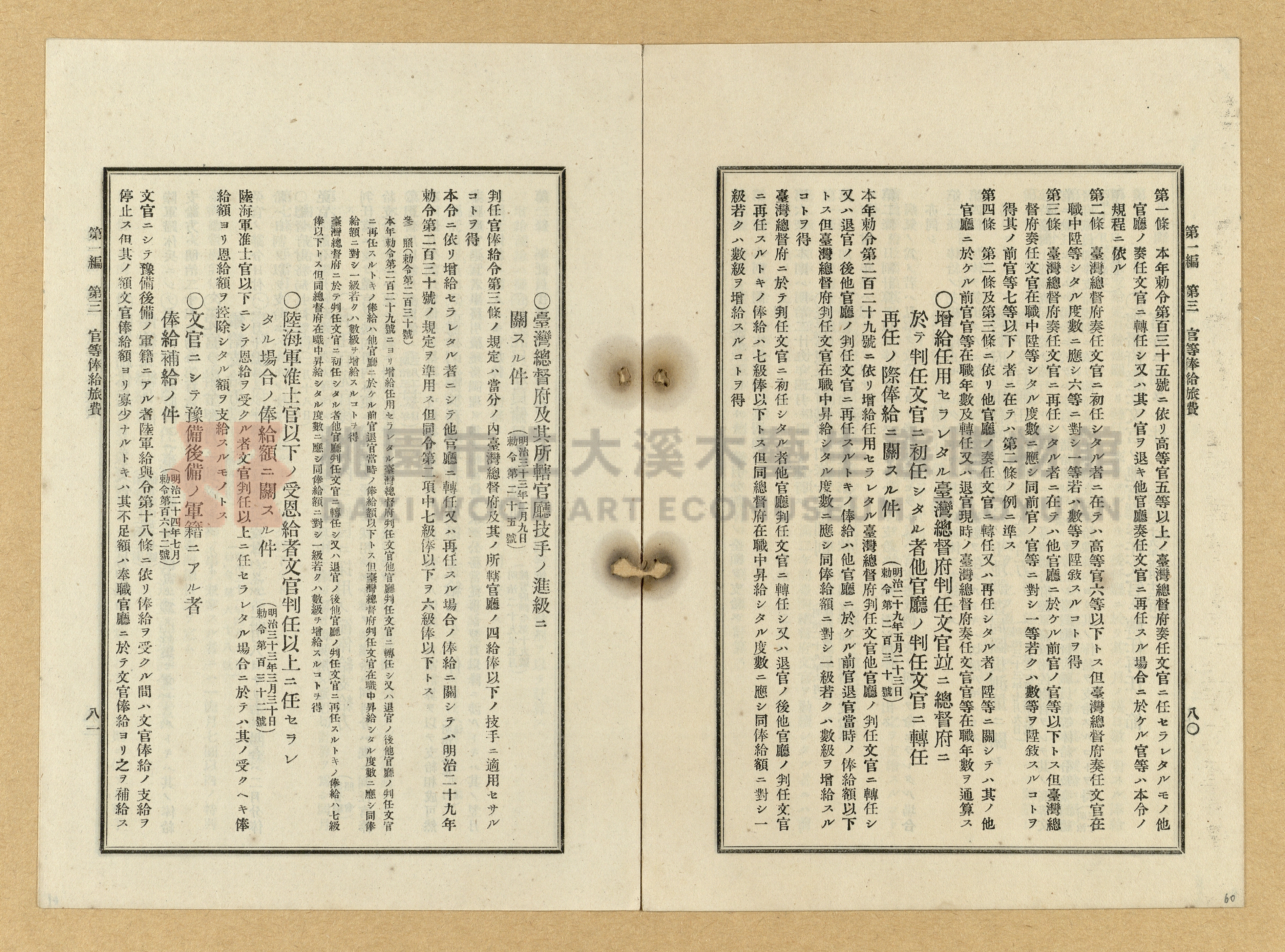 《臺灣土地調查法規》全書主題的圖片縮圖第61張