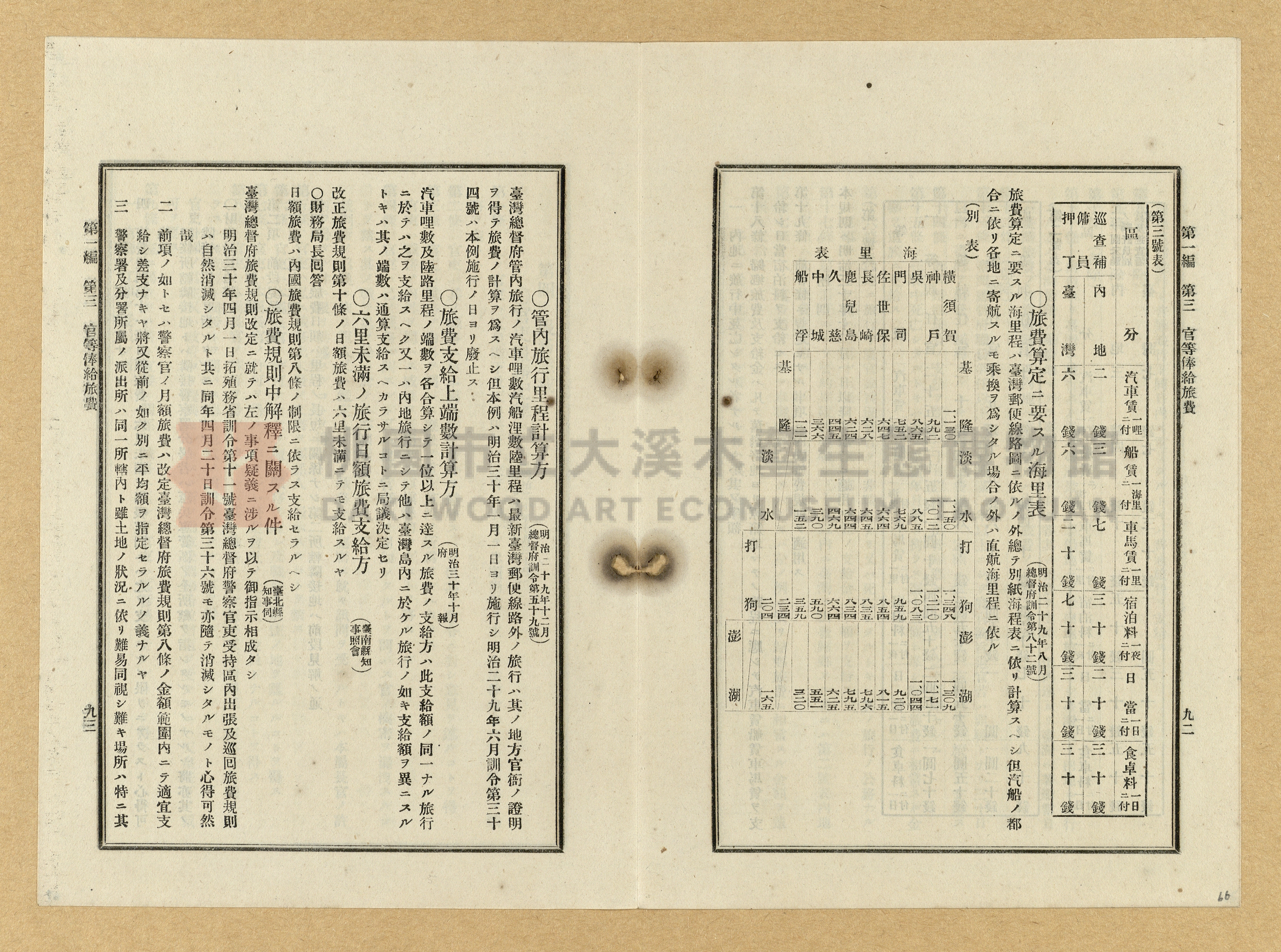 《臺灣土地調查法規》全書主題的圖片縮圖第67張