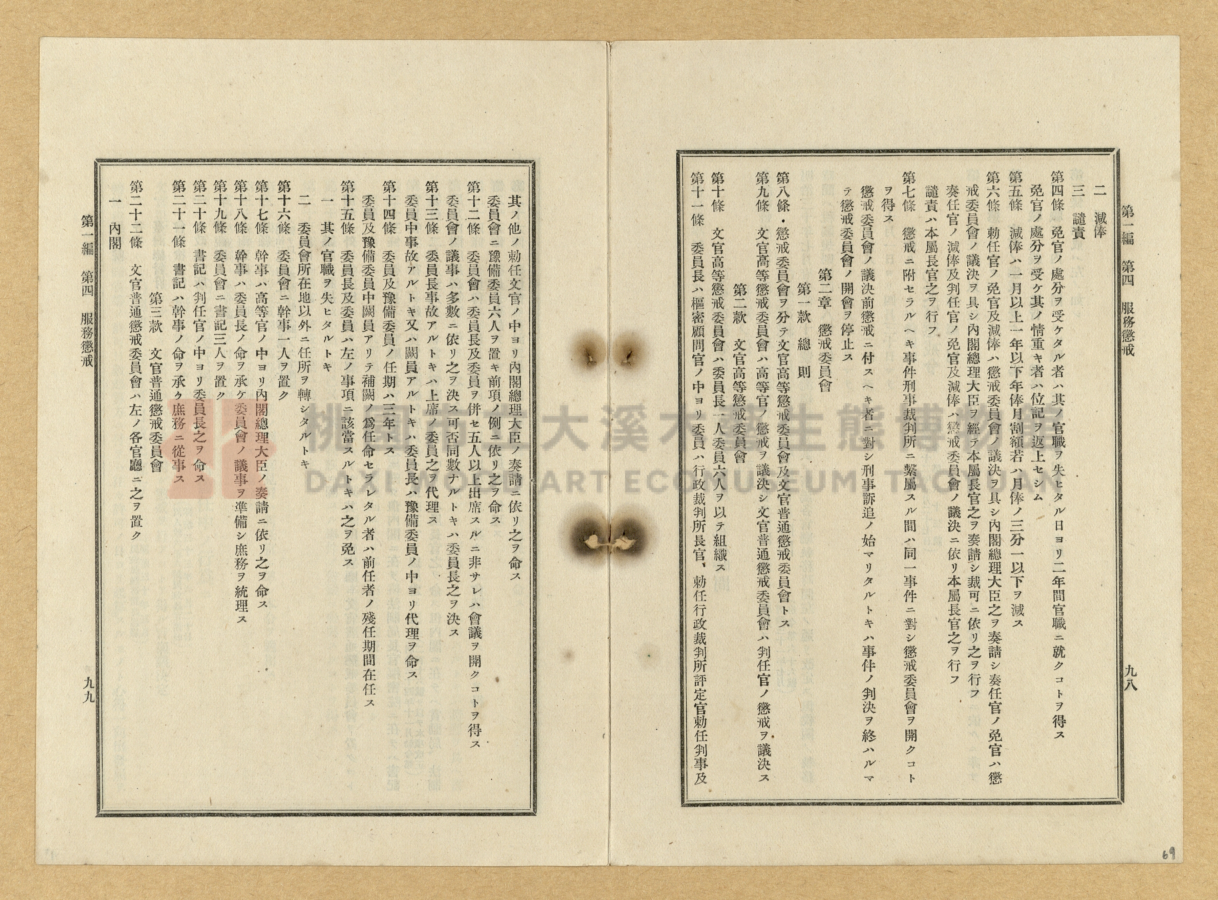 《臺灣土地調查法規》全書主題的圖片縮圖第70張
