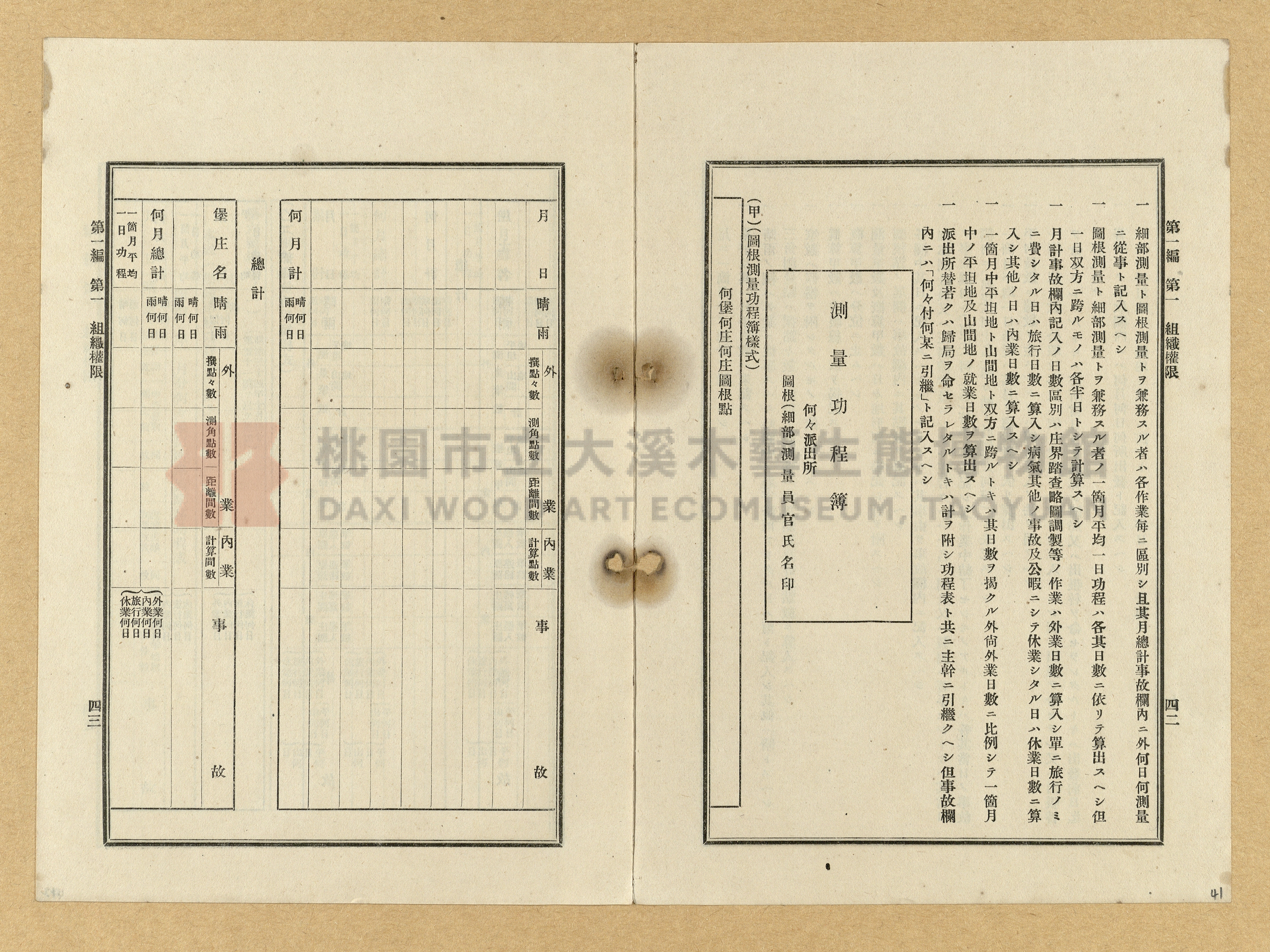 《臺灣土地調查法規》全書主題的圖片縮圖第42張