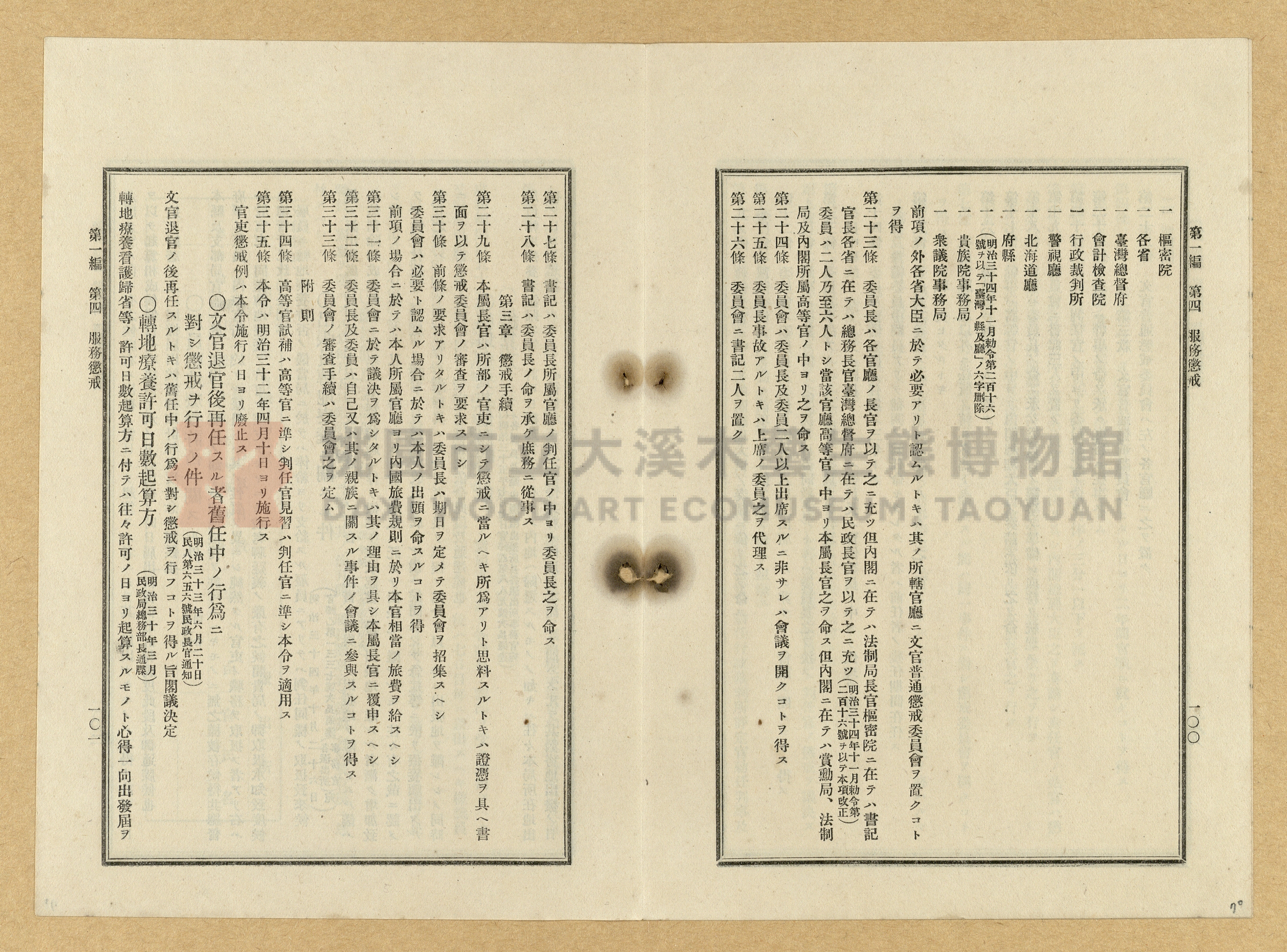 《臺灣土地調查法規》全書主題的圖片縮圖第71張