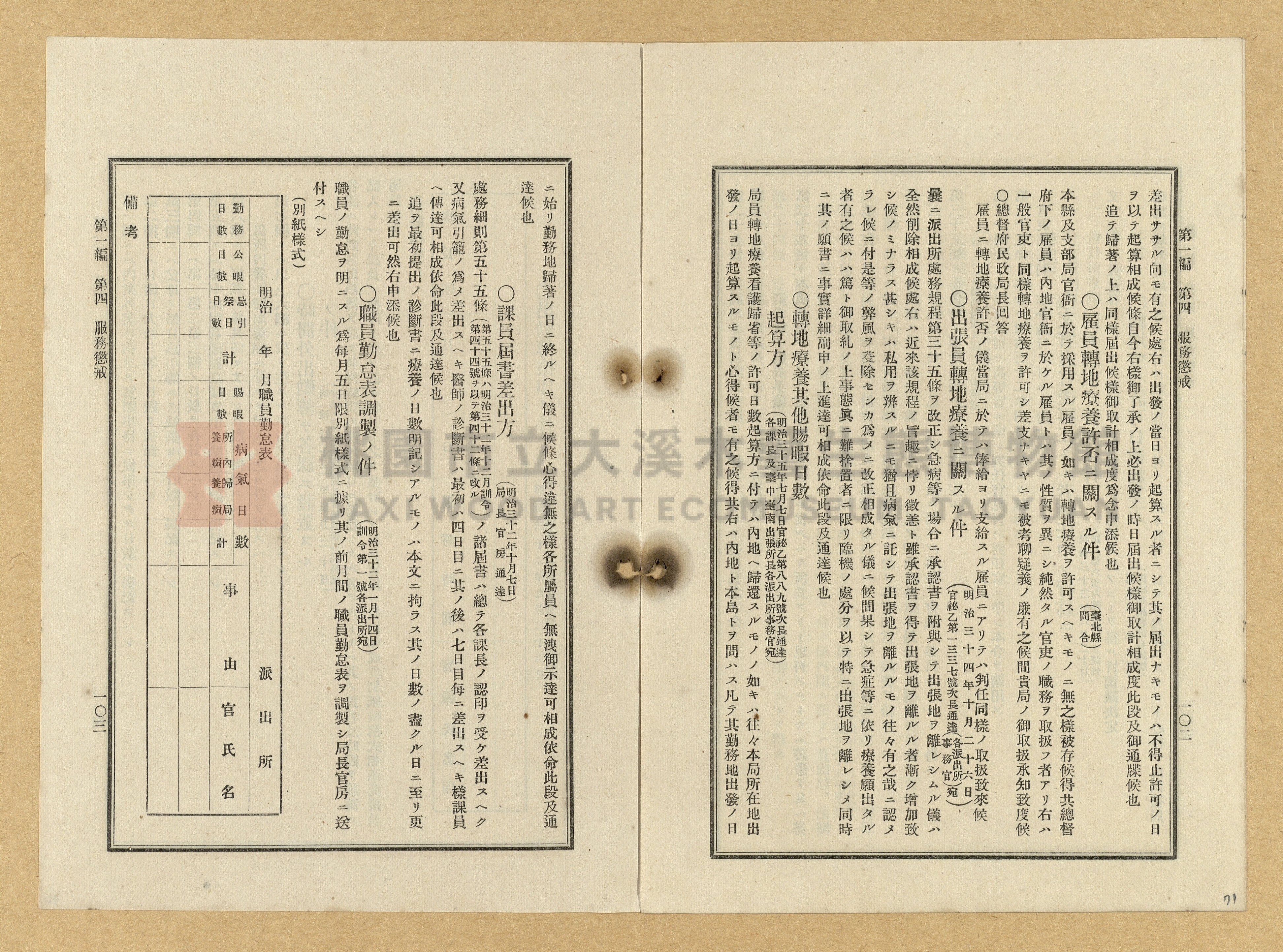 《臺灣土地調查法規》全書主題的圖片縮圖第72張
