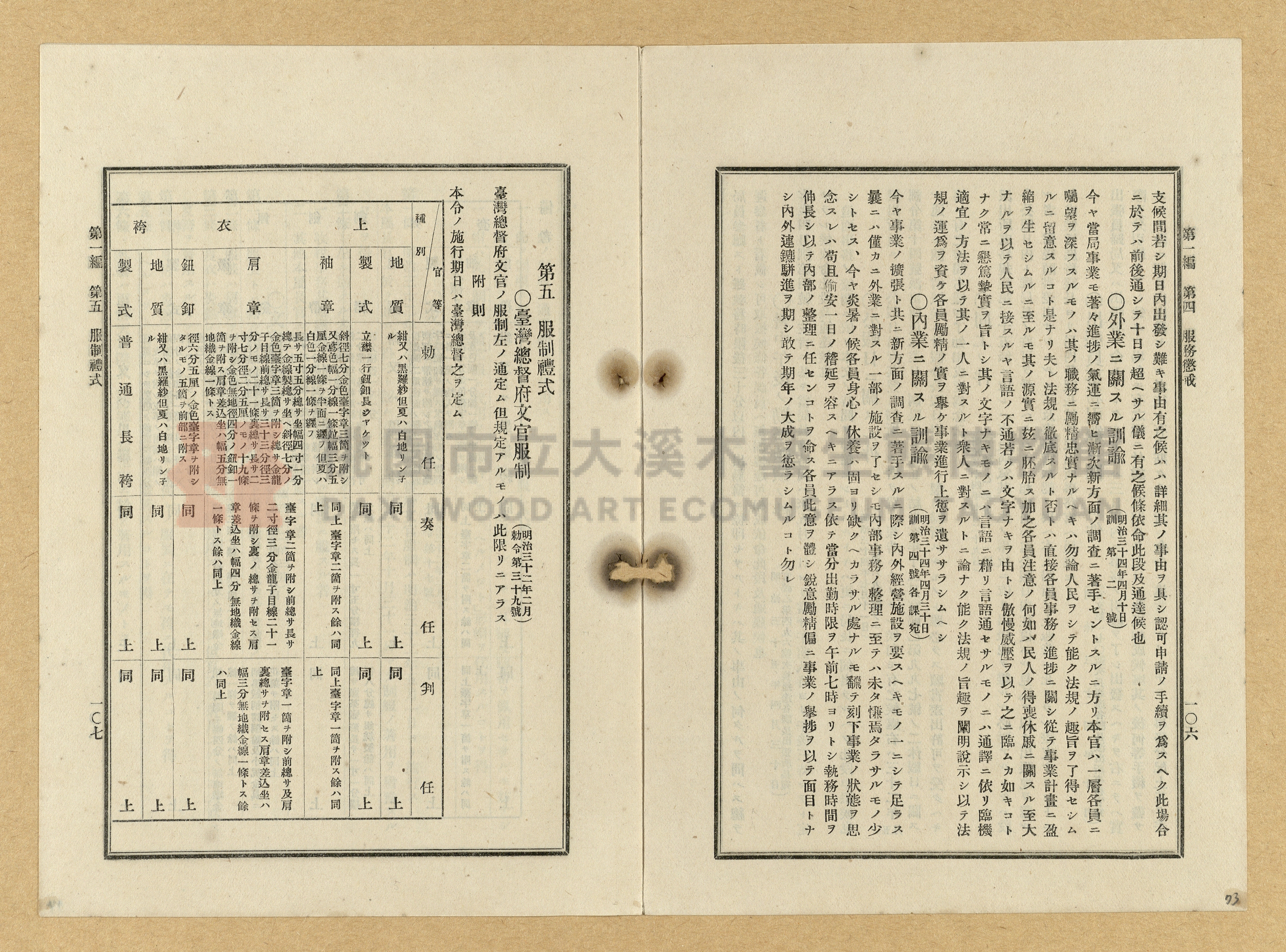《臺灣土地調查法規》全書主題的圖片縮圖第74張