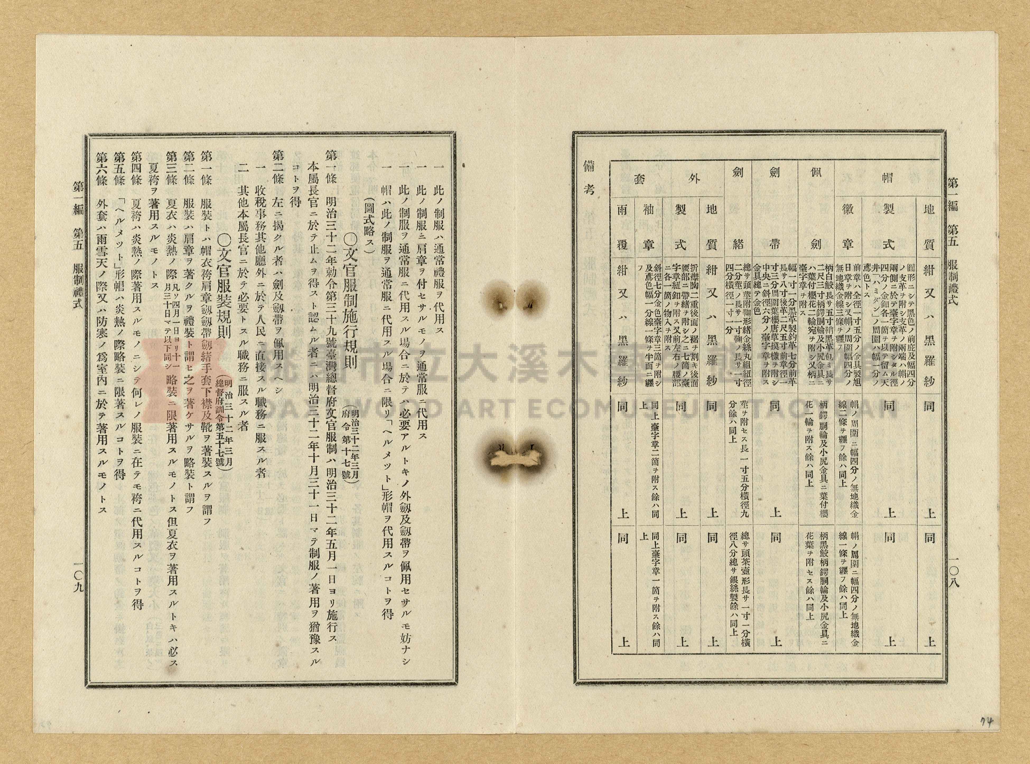 《臺灣土地調查法規》全書主題的圖片縮圖第75張