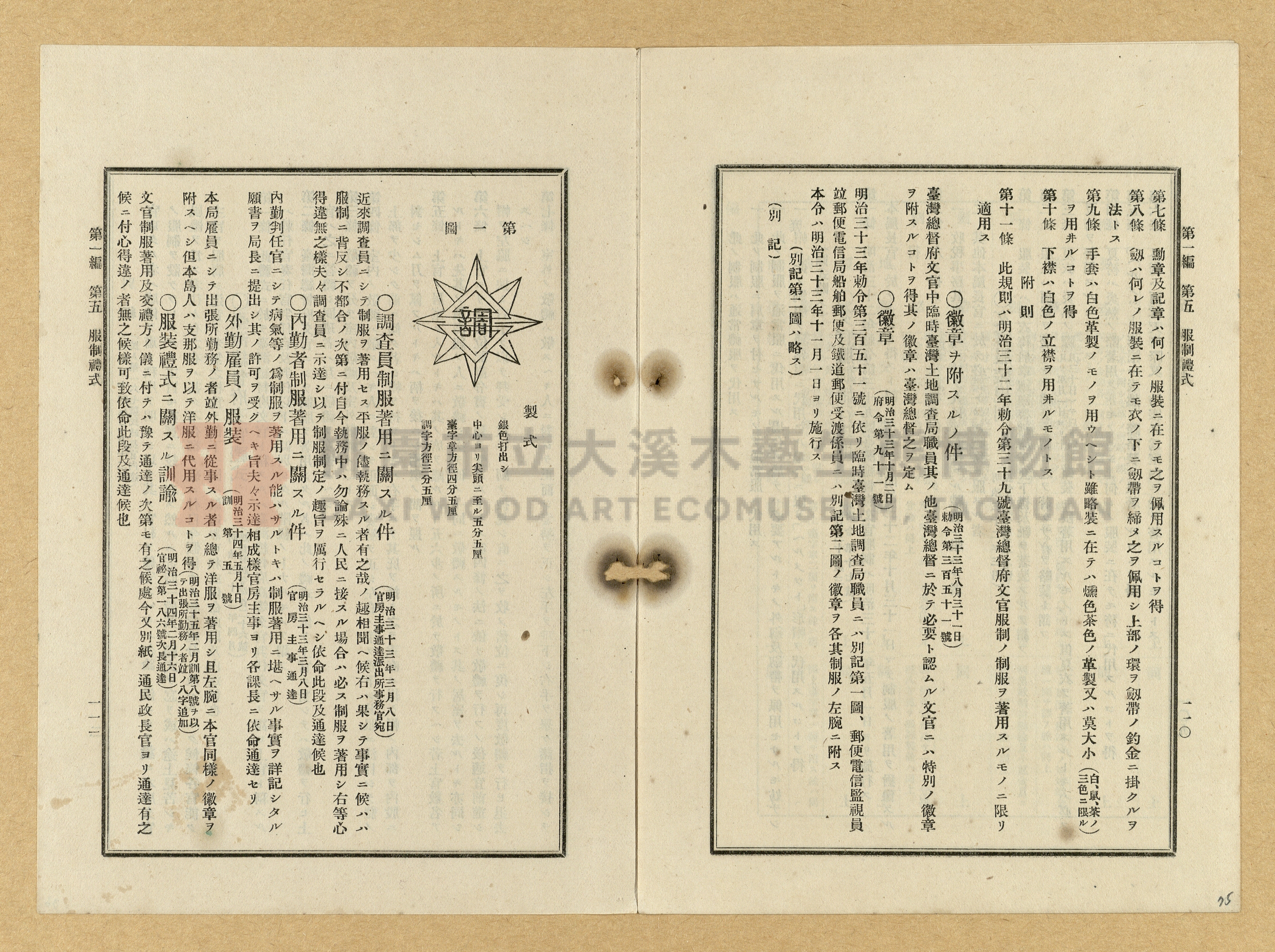 《臺灣土地調查法規》全書主題的圖片縮圖第76張