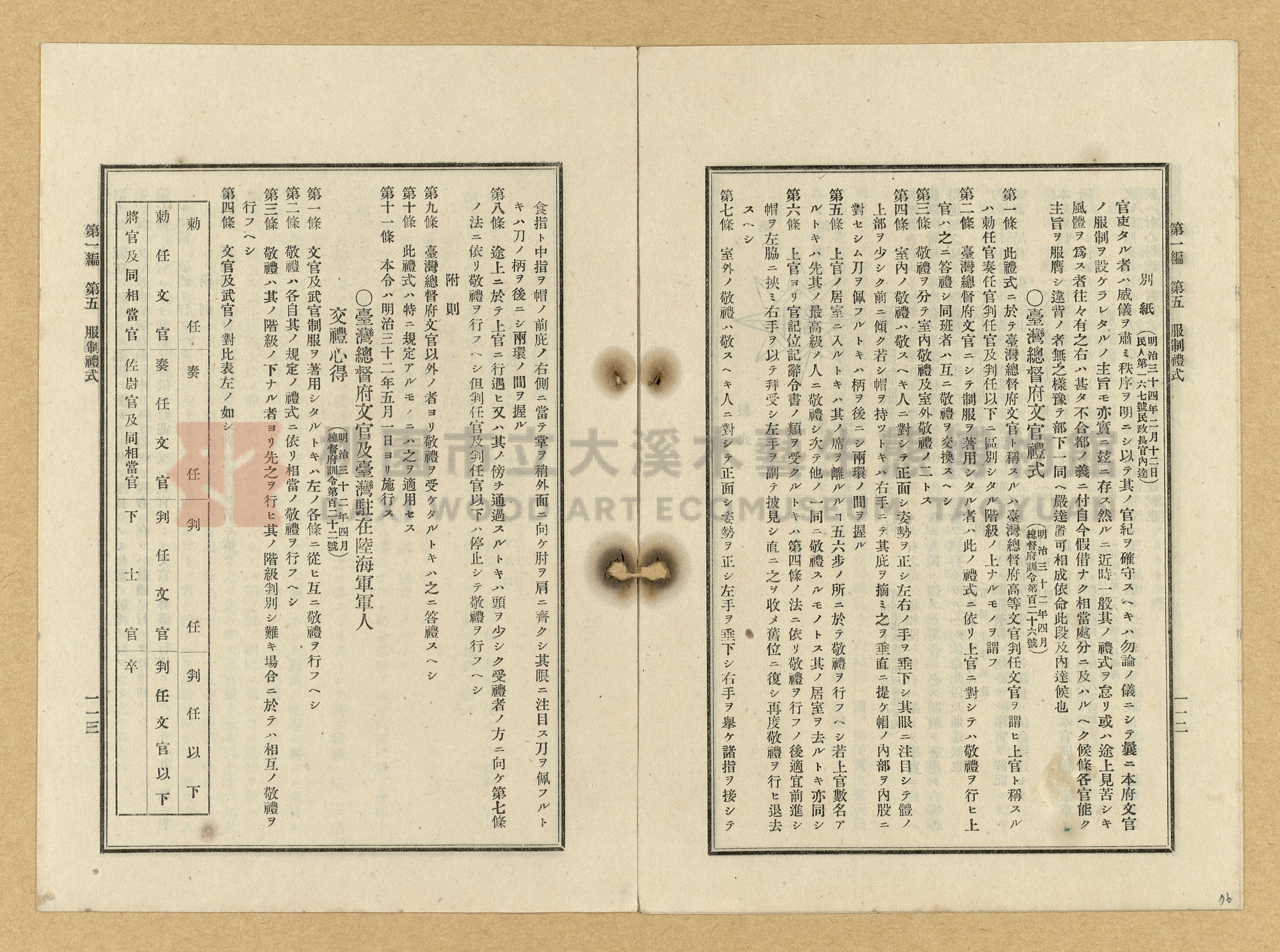 《臺灣土地調查法規》全書主題的圖片縮圖第77張