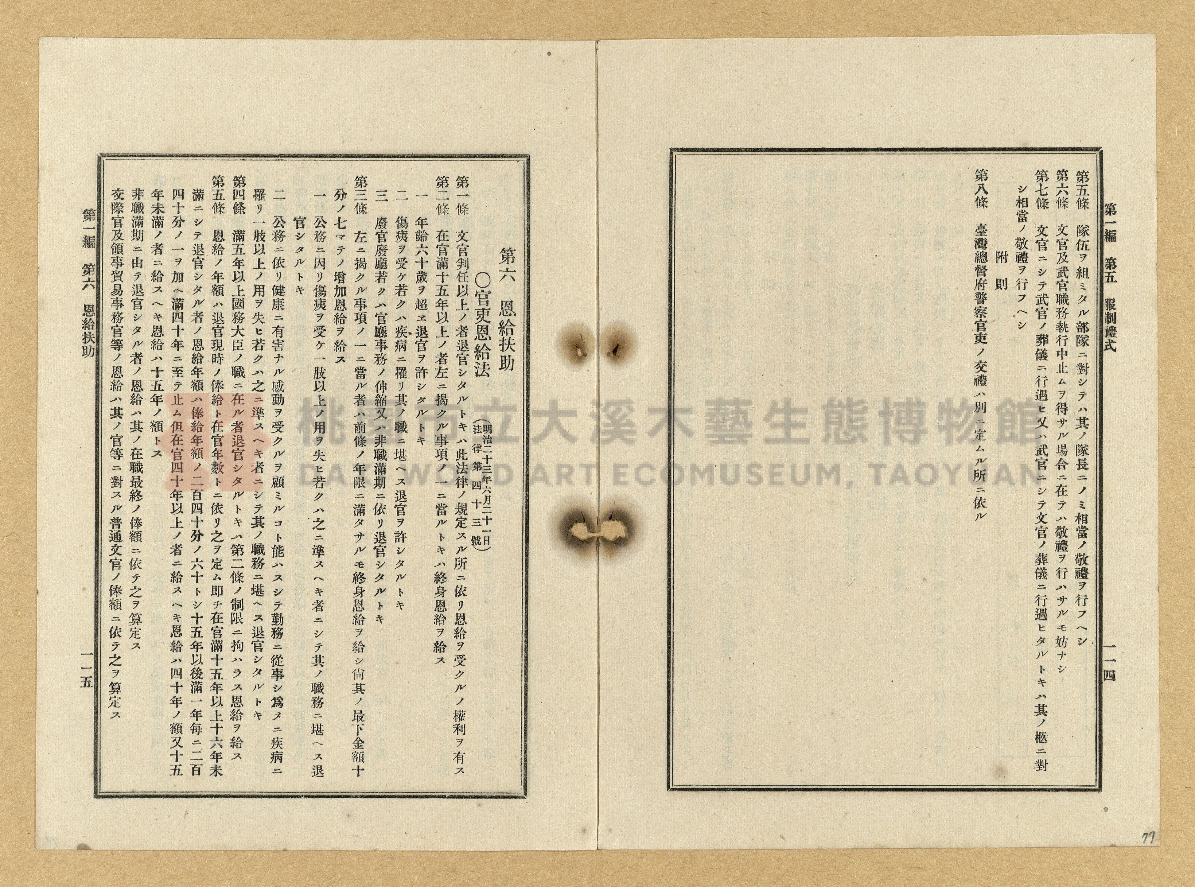 《臺灣土地調查法規》全書主題的圖片縮圖第78張
