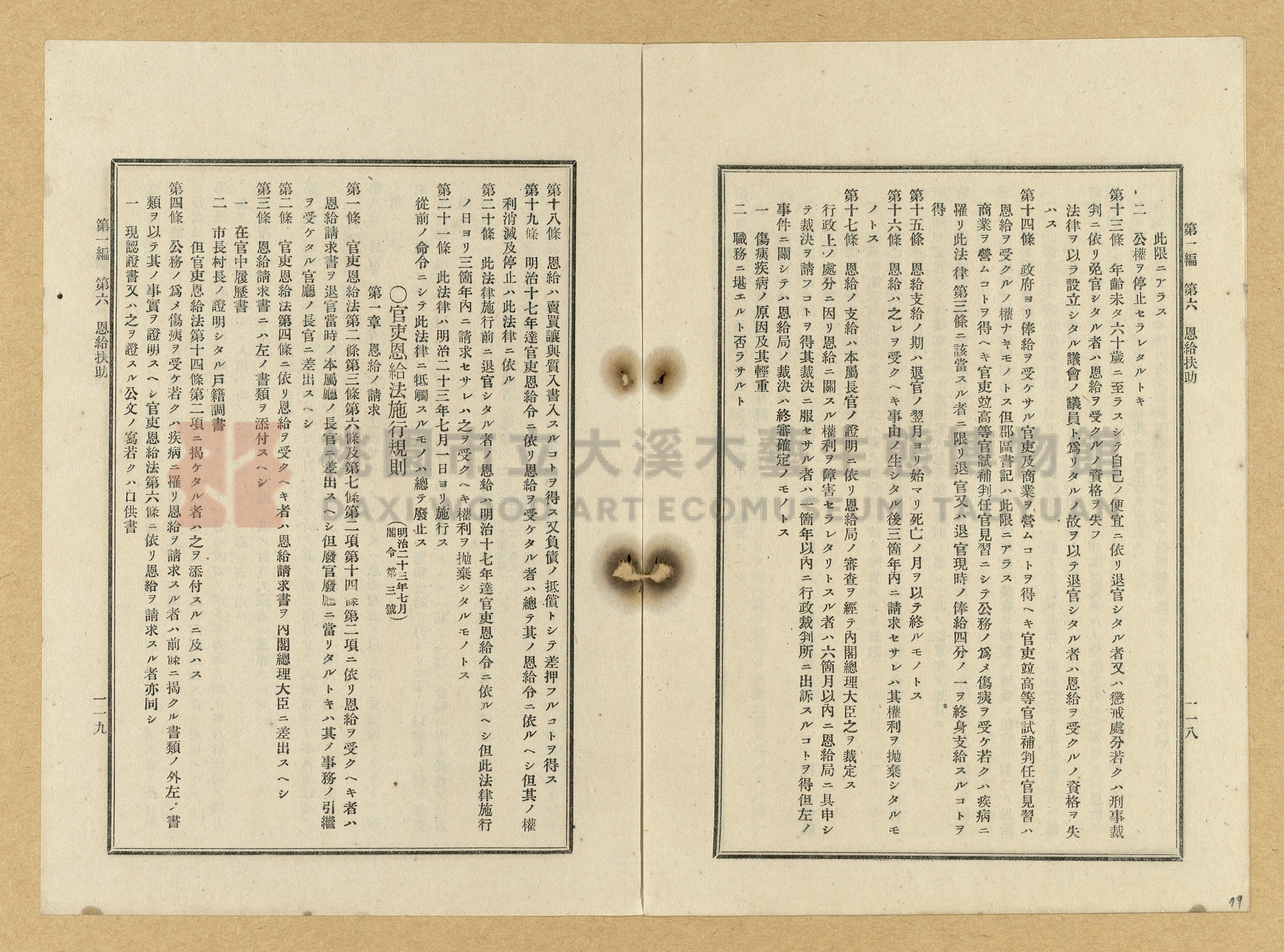 《臺灣土地調查法規》全書主題的圖片縮圖第80張