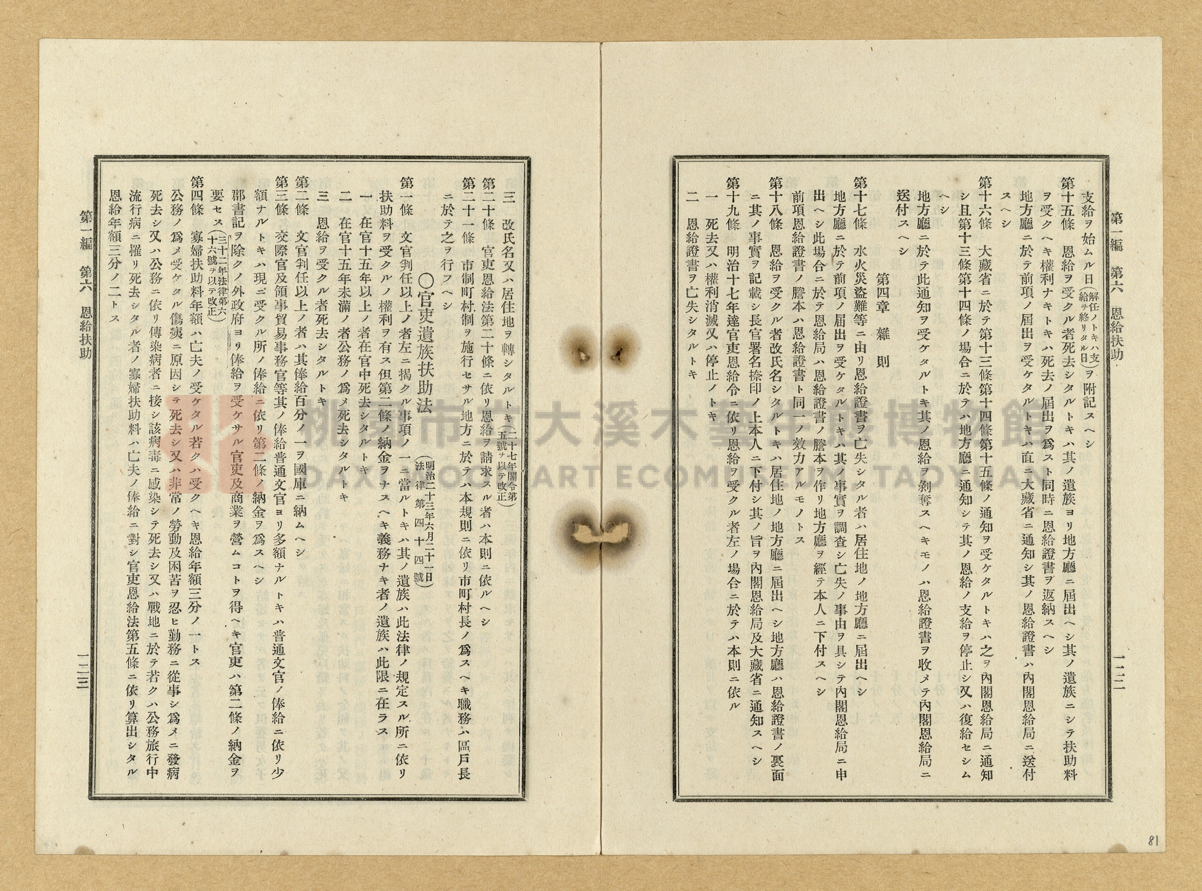 《臺灣土地調查法規》全書主題的圖片縮圖第82張