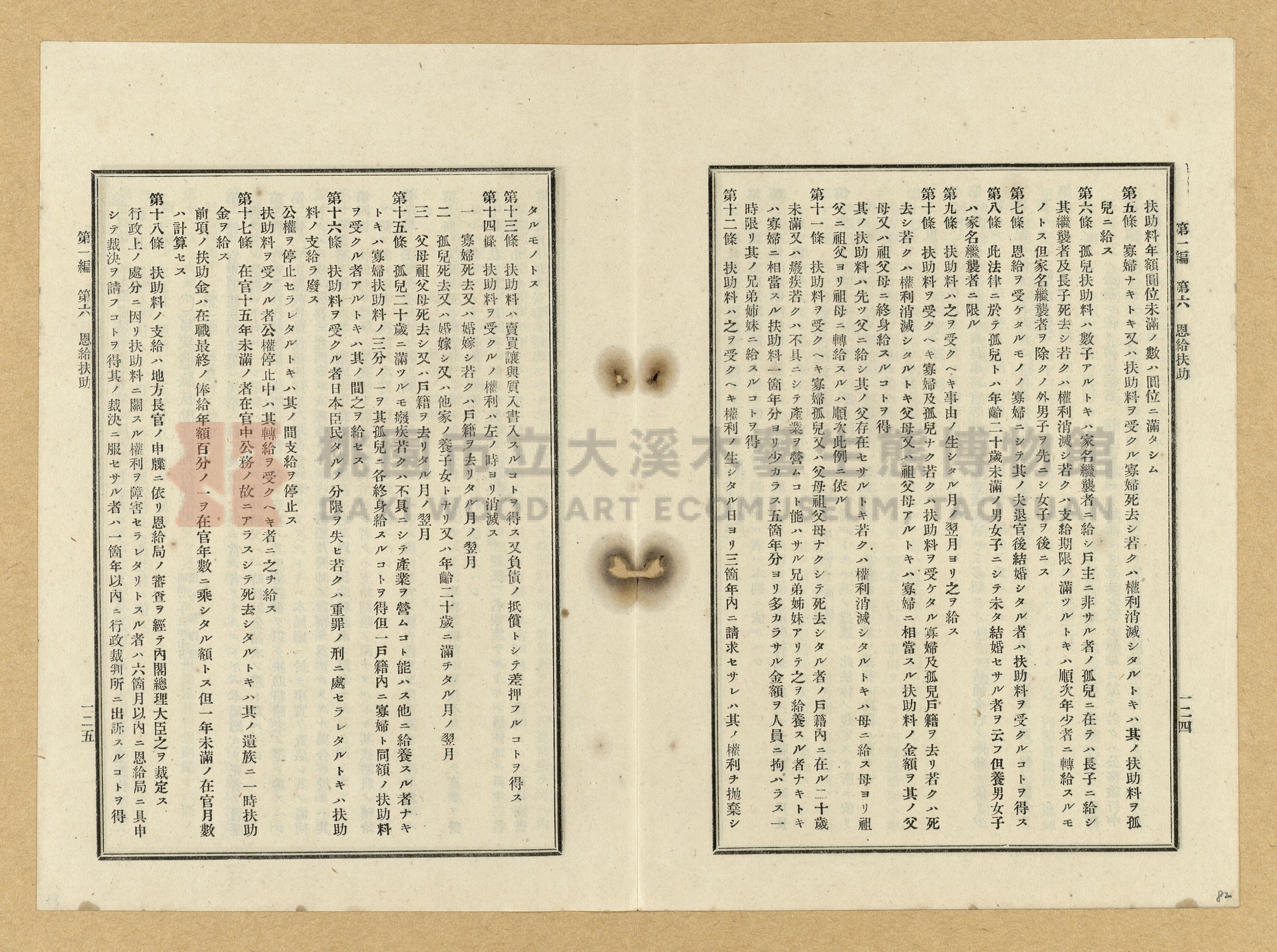 《臺灣土地調查法規》全書主題的圖片縮圖第83張