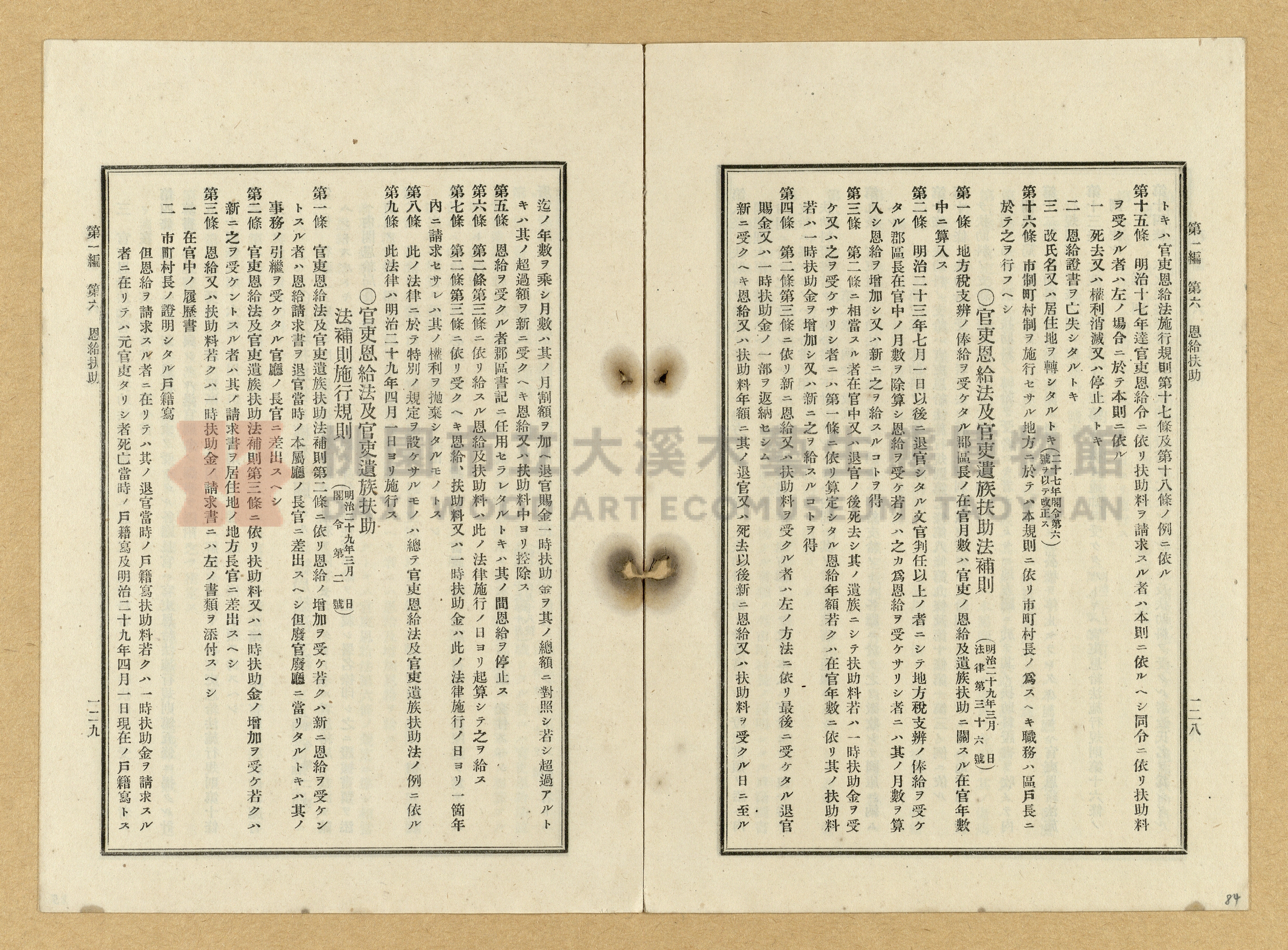 《臺灣土地調查法規》全書主題的圖片縮圖第85張