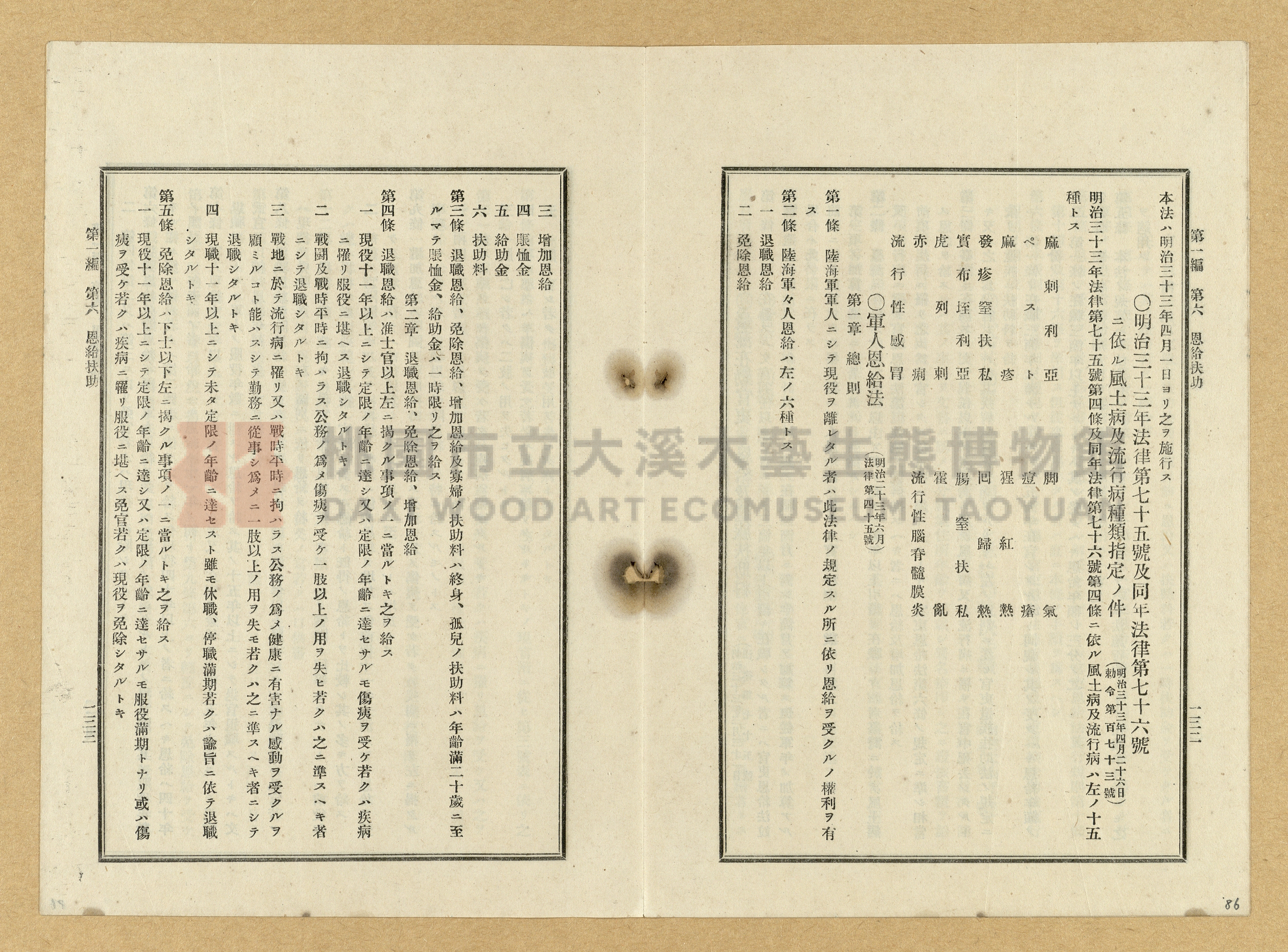 《臺灣土地調查法規》全書主題的圖片縮圖第87張