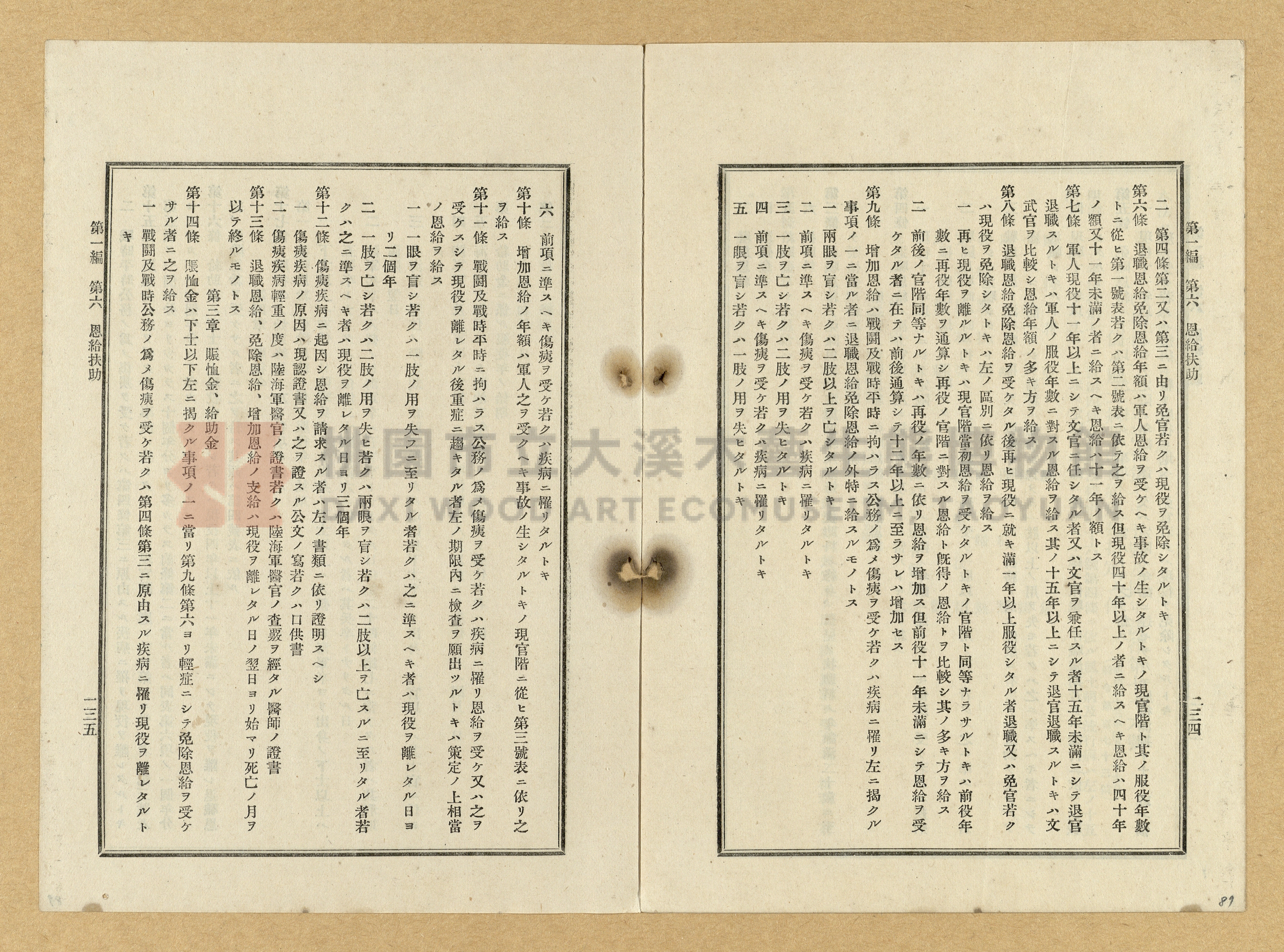 《臺灣土地調查法規》全書主題的圖片縮圖第88張