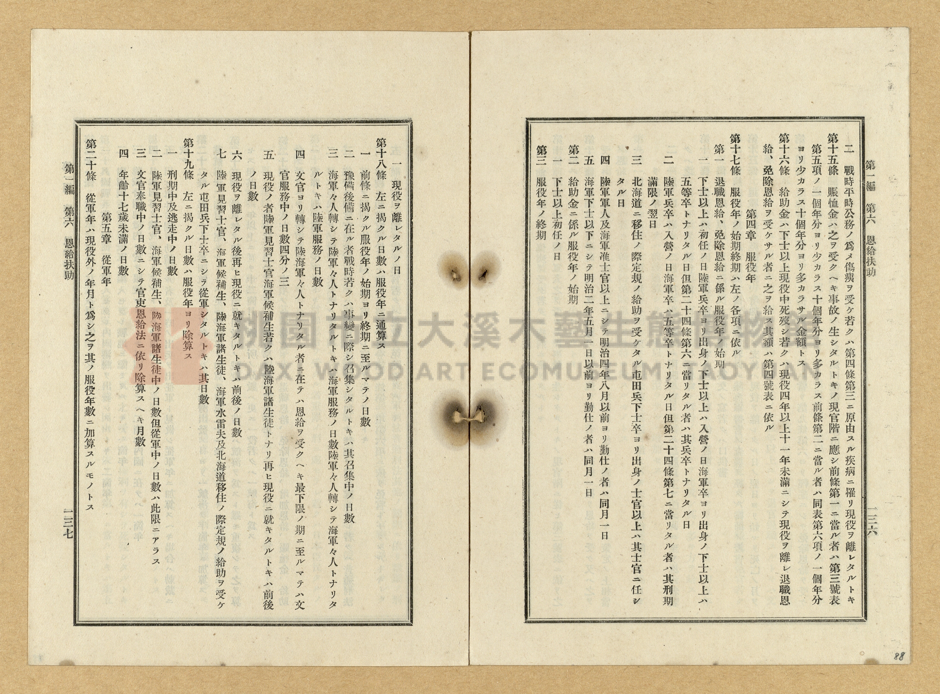 《臺灣土地調查法規》全書主題的圖片縮圖第89張