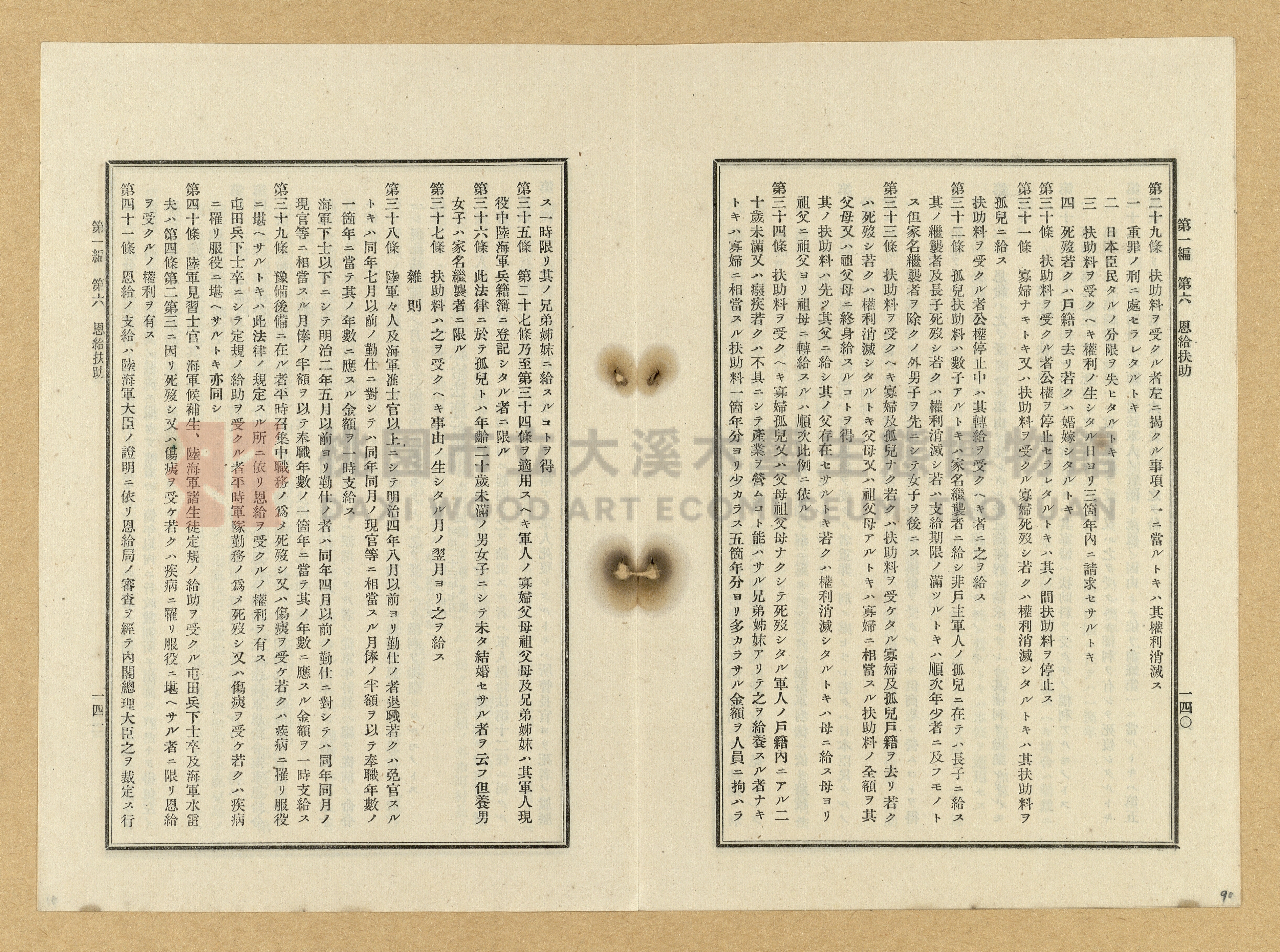 《臺灣土地調查法規》全書主題的圖片縮圖第91張