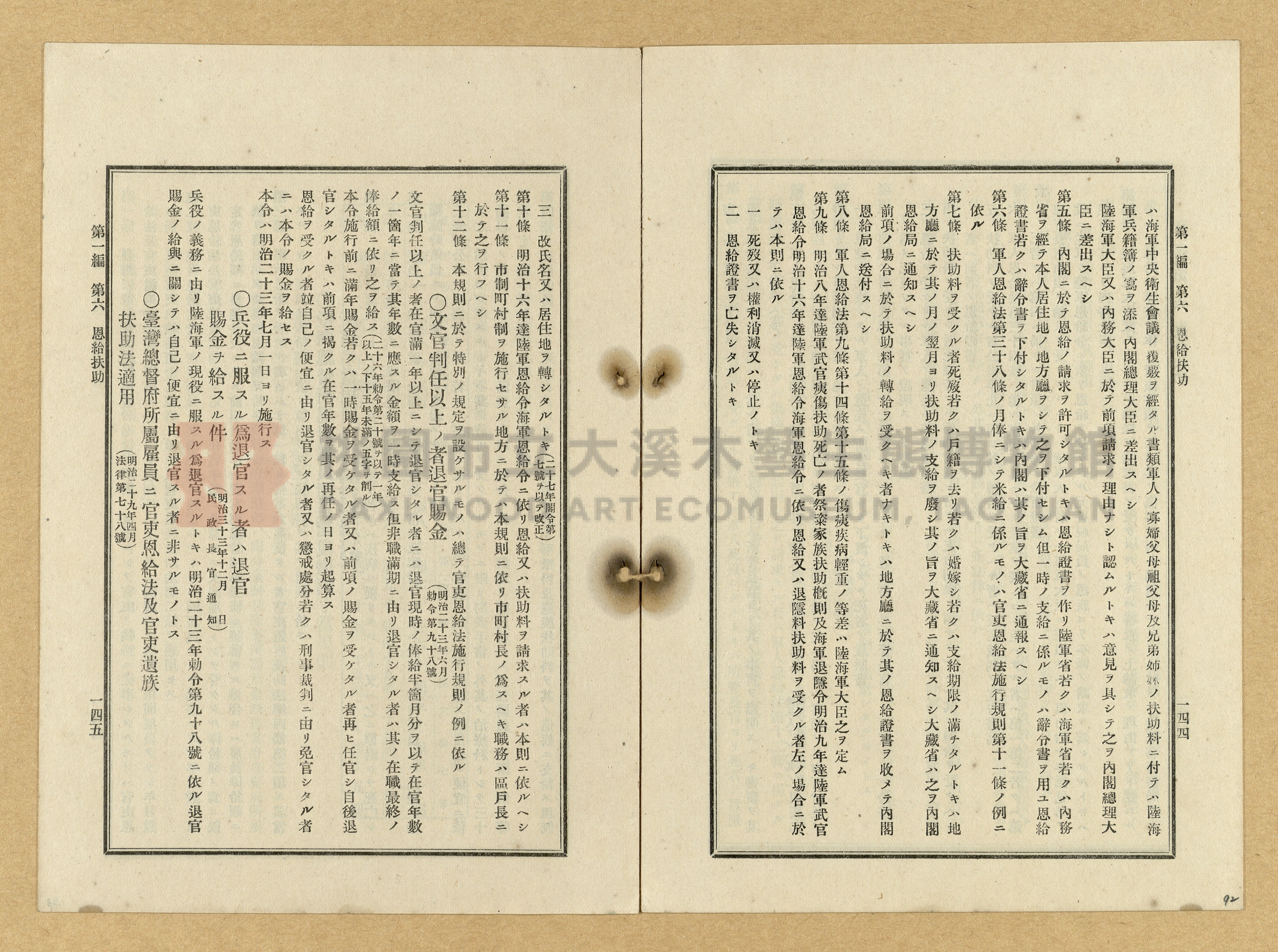 《臺灣土地調查法規》全書主題的圖片縮圖第93張