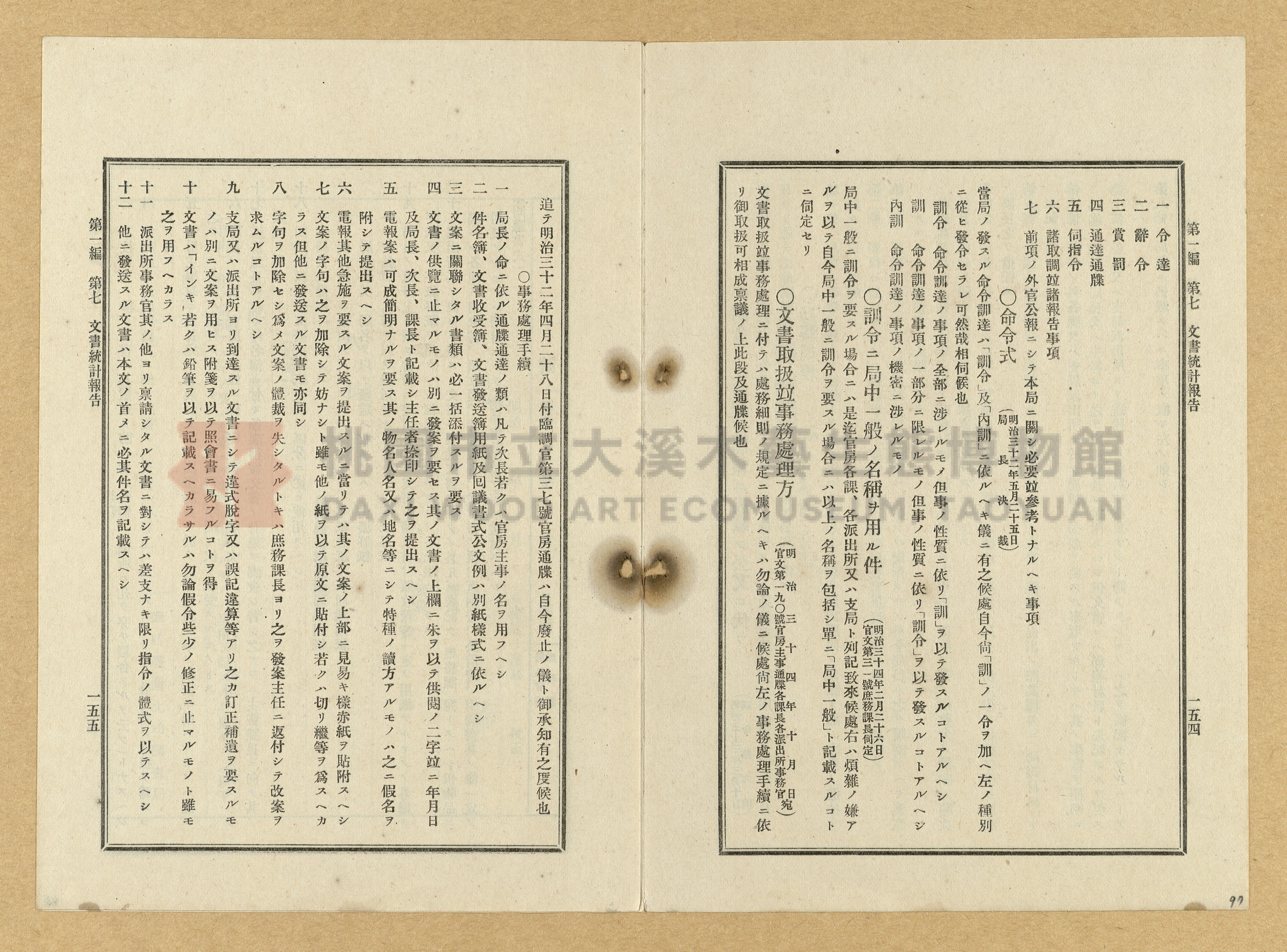 《臺灣土地調查法規》全書主題的圖片縮圖第98張