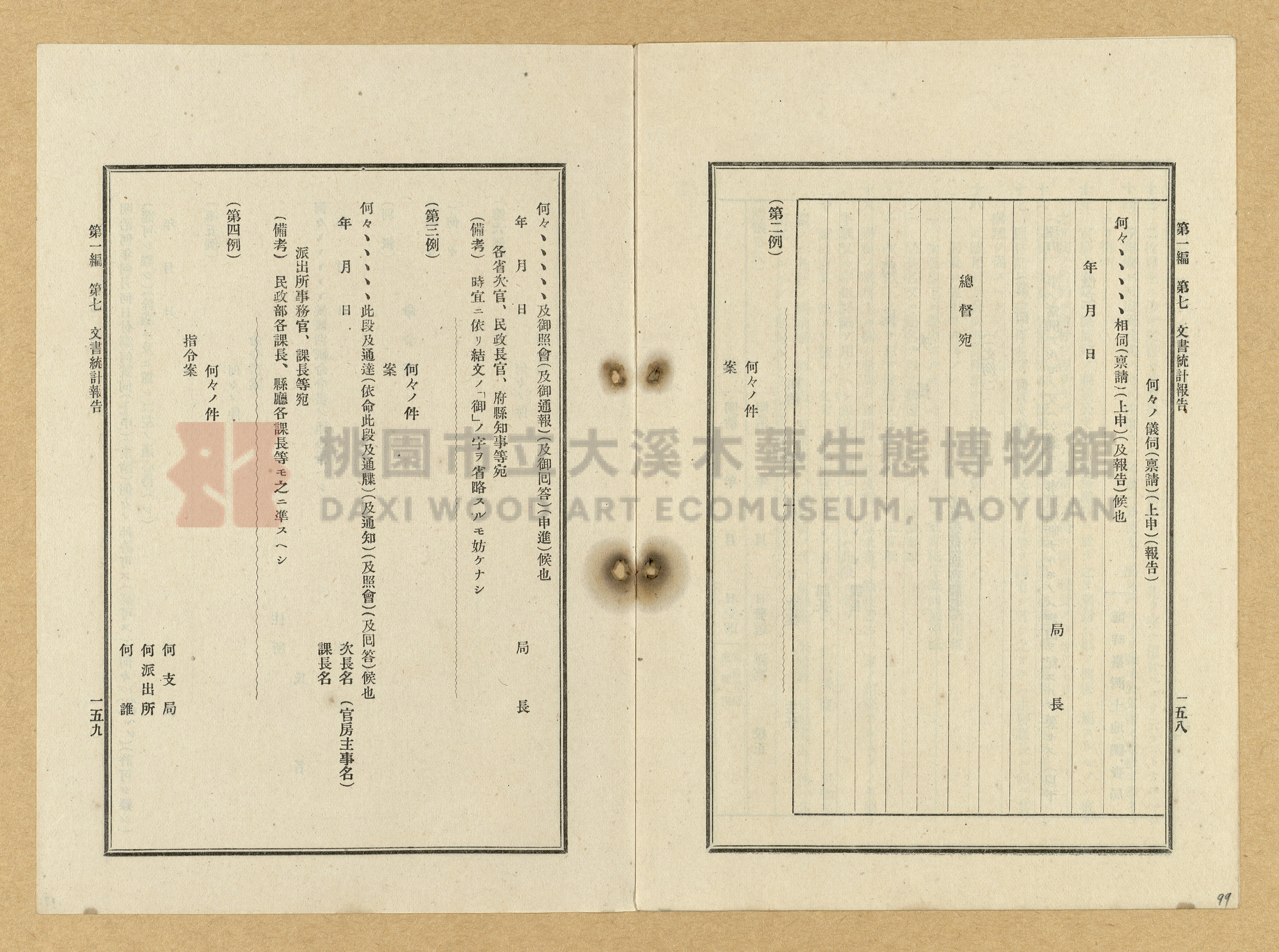《臺灣土地調查法規》全書主題的圖片縮圖第100張