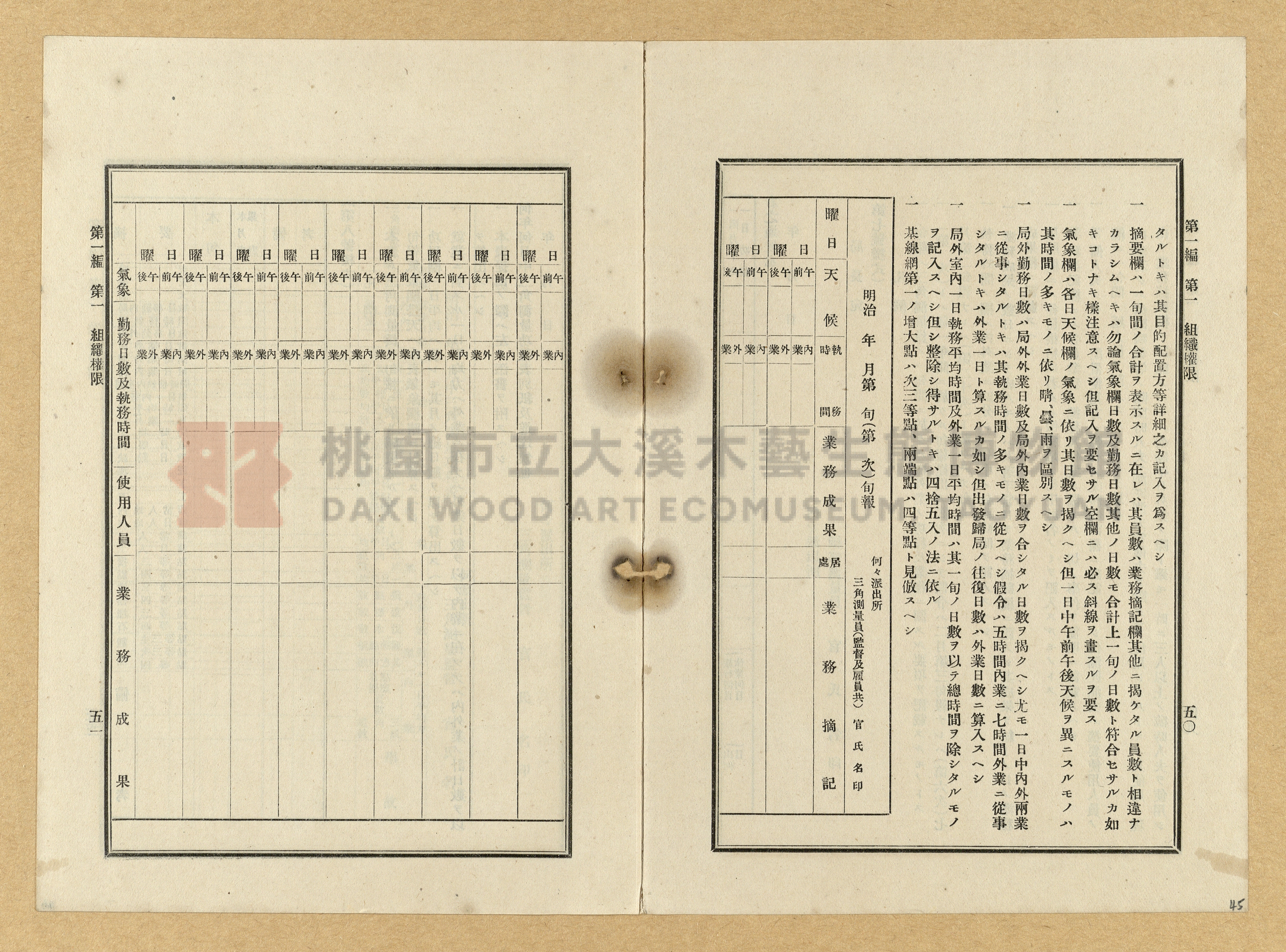 《臺灣土地調查法規》全書主題的圖片縮圖第46張