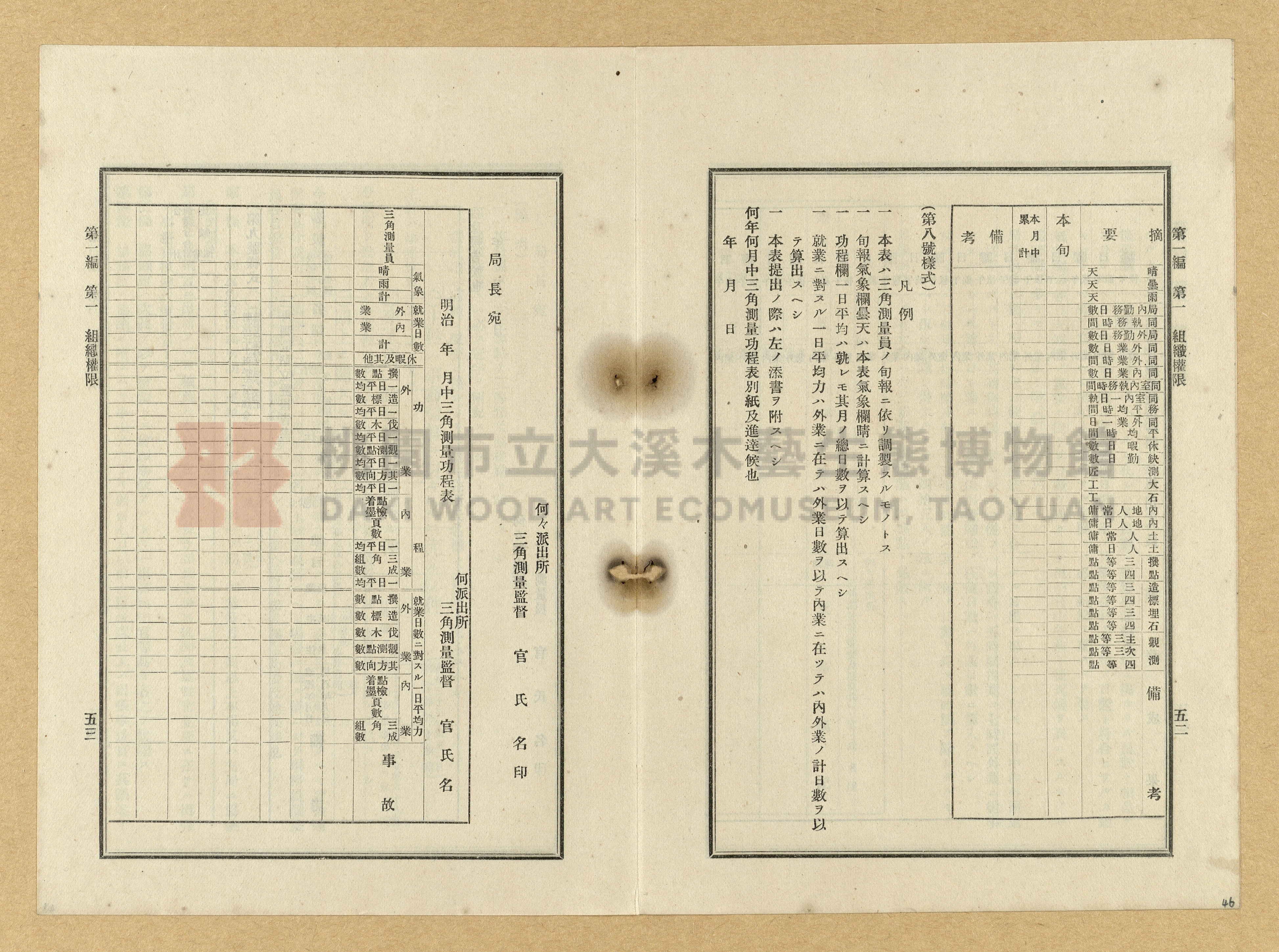 《臺灣土地調查法規》全書主題的圖片縮圖第47張
