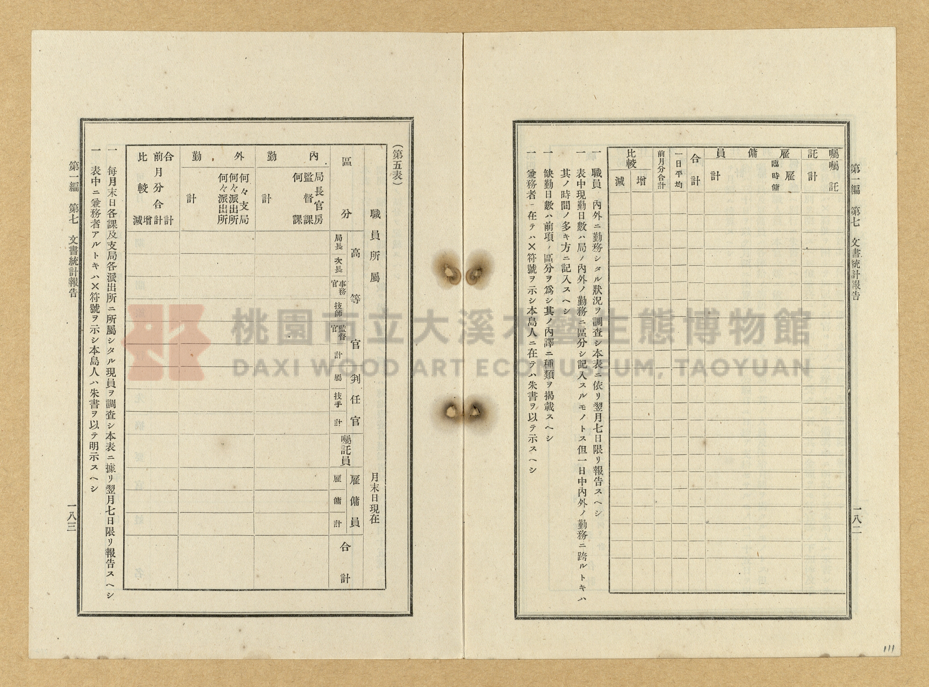 《臺灣土地調查法規》全書主題的圖片縮圖第111張