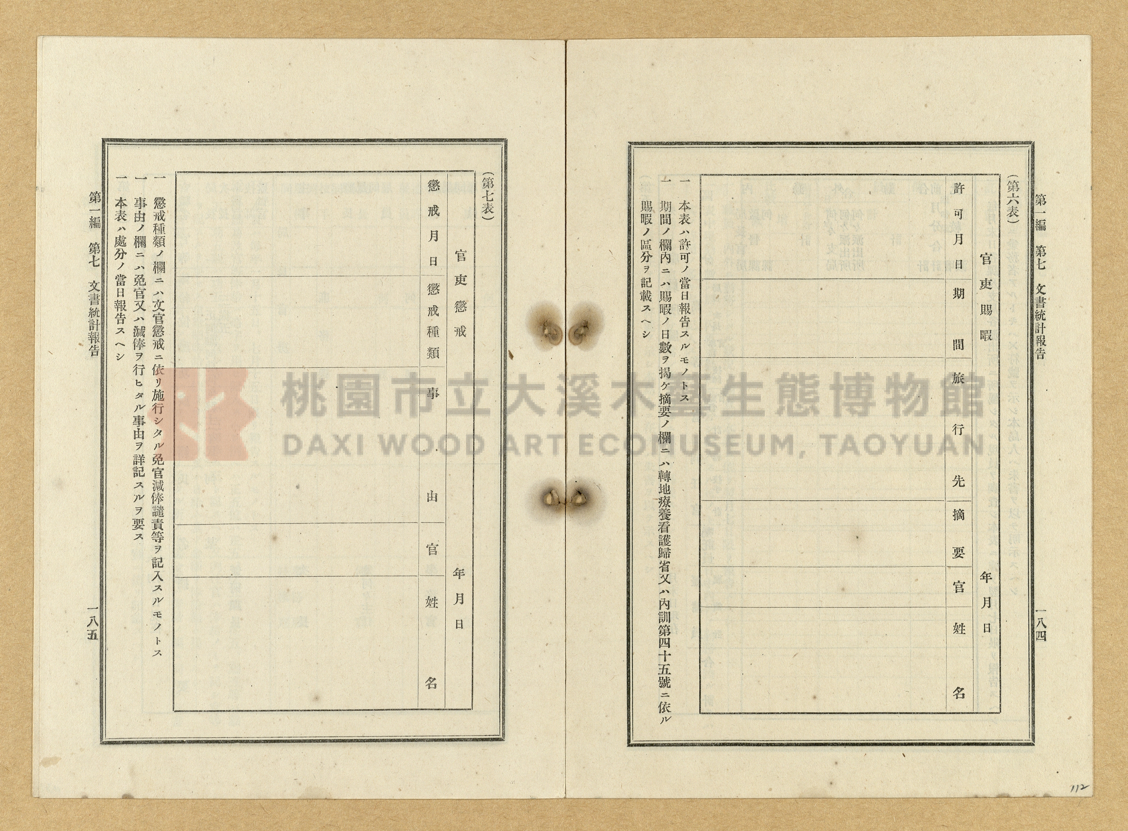 《臺灣土地調查法規》全書主題的圖片縮圖第112張