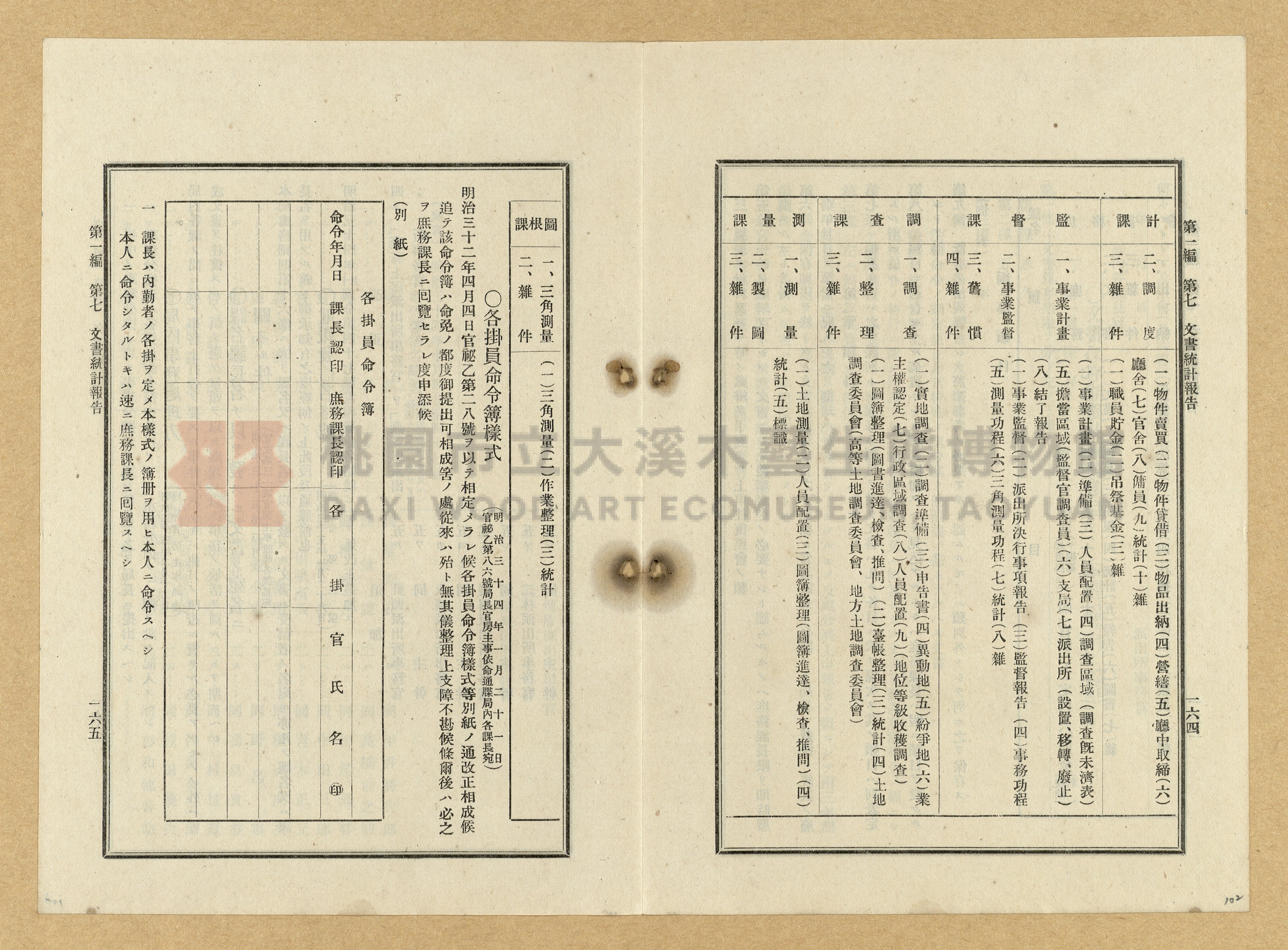 《臺灣土地調查法規》全書主題的圖片縮圖第102張