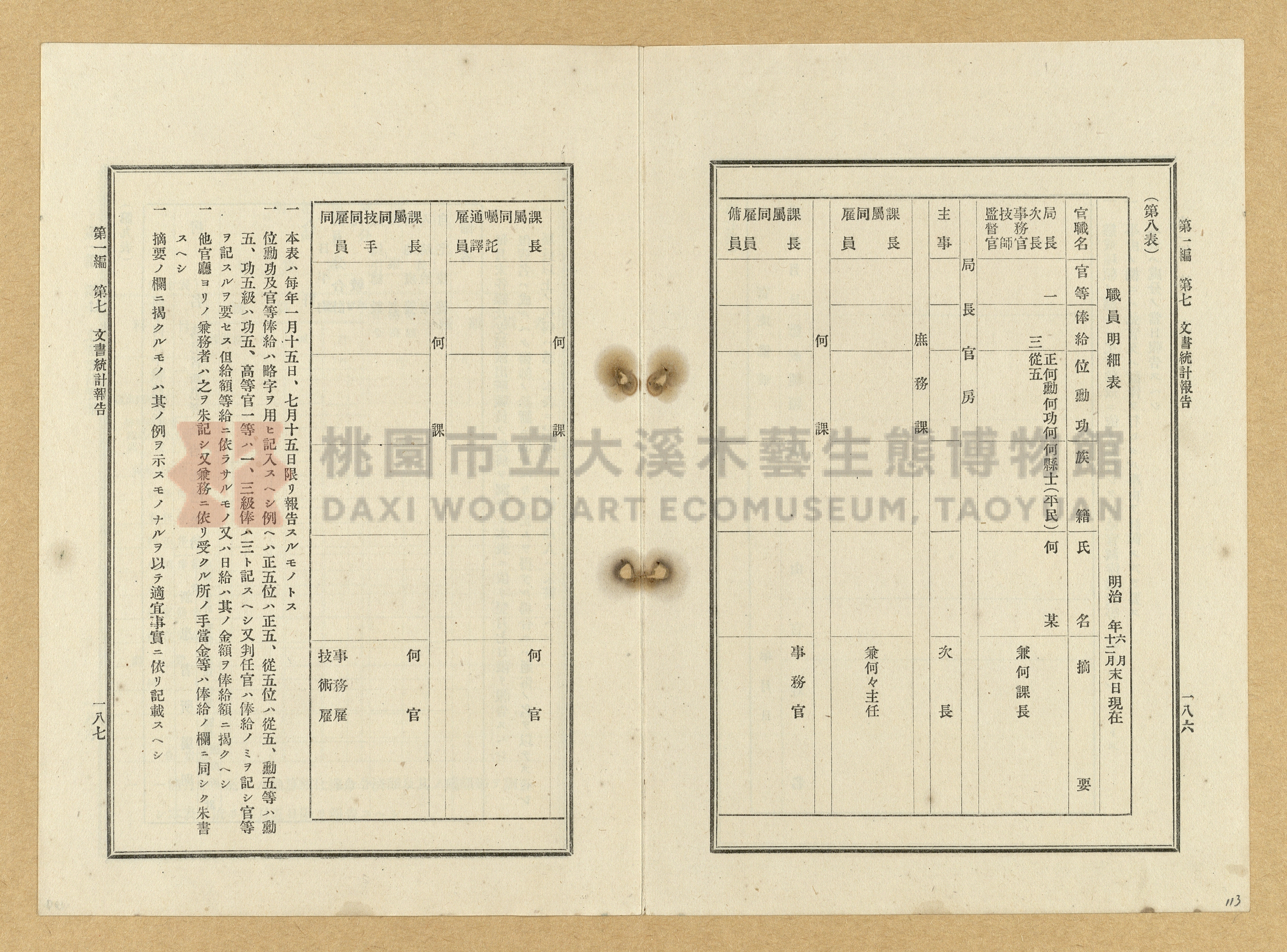 《臺灣土地調查法規》全書主題的圖片縮圖第113張