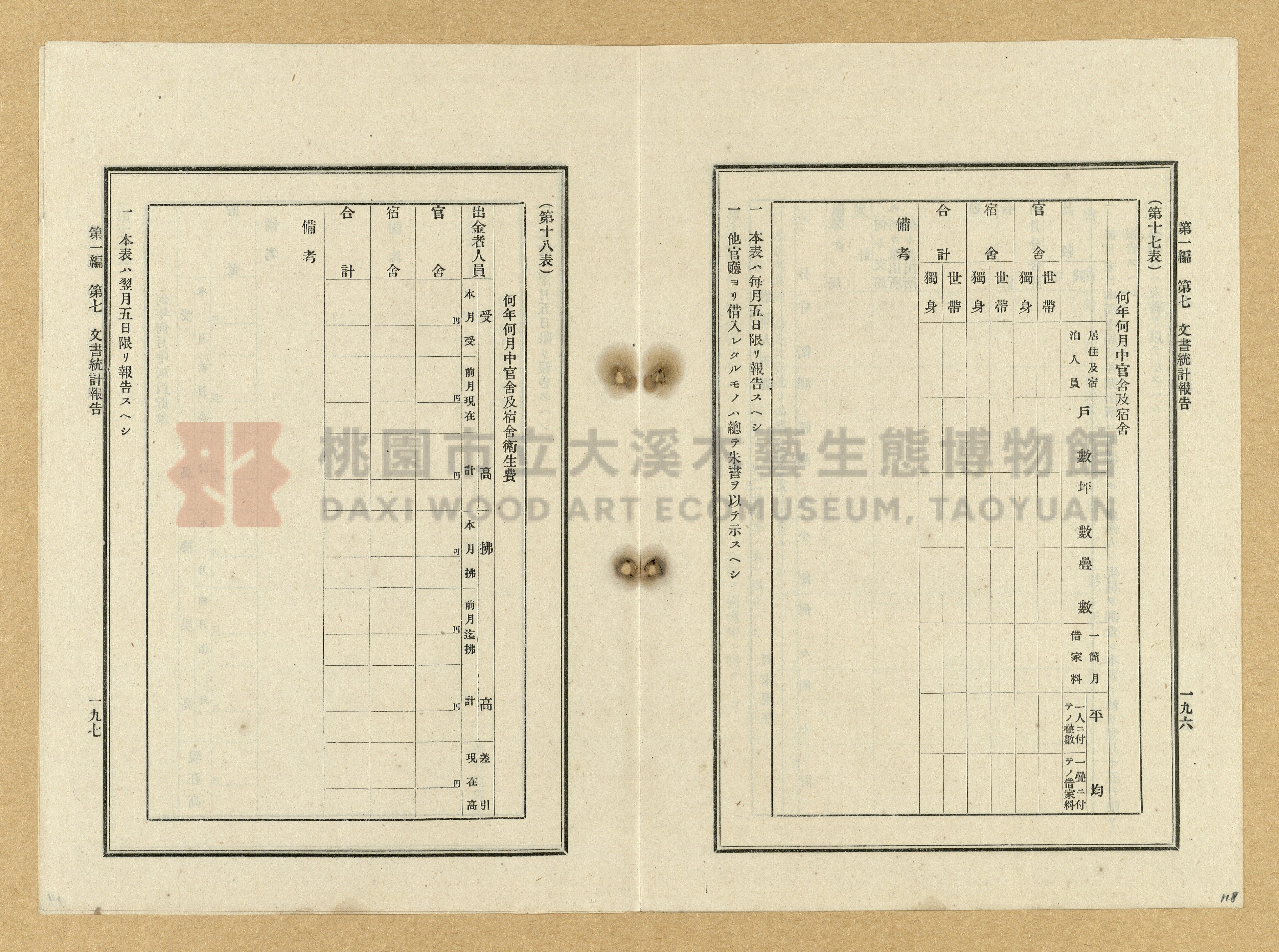 《臺灣土地調查法規》全書主題的圖片縮圖第118張