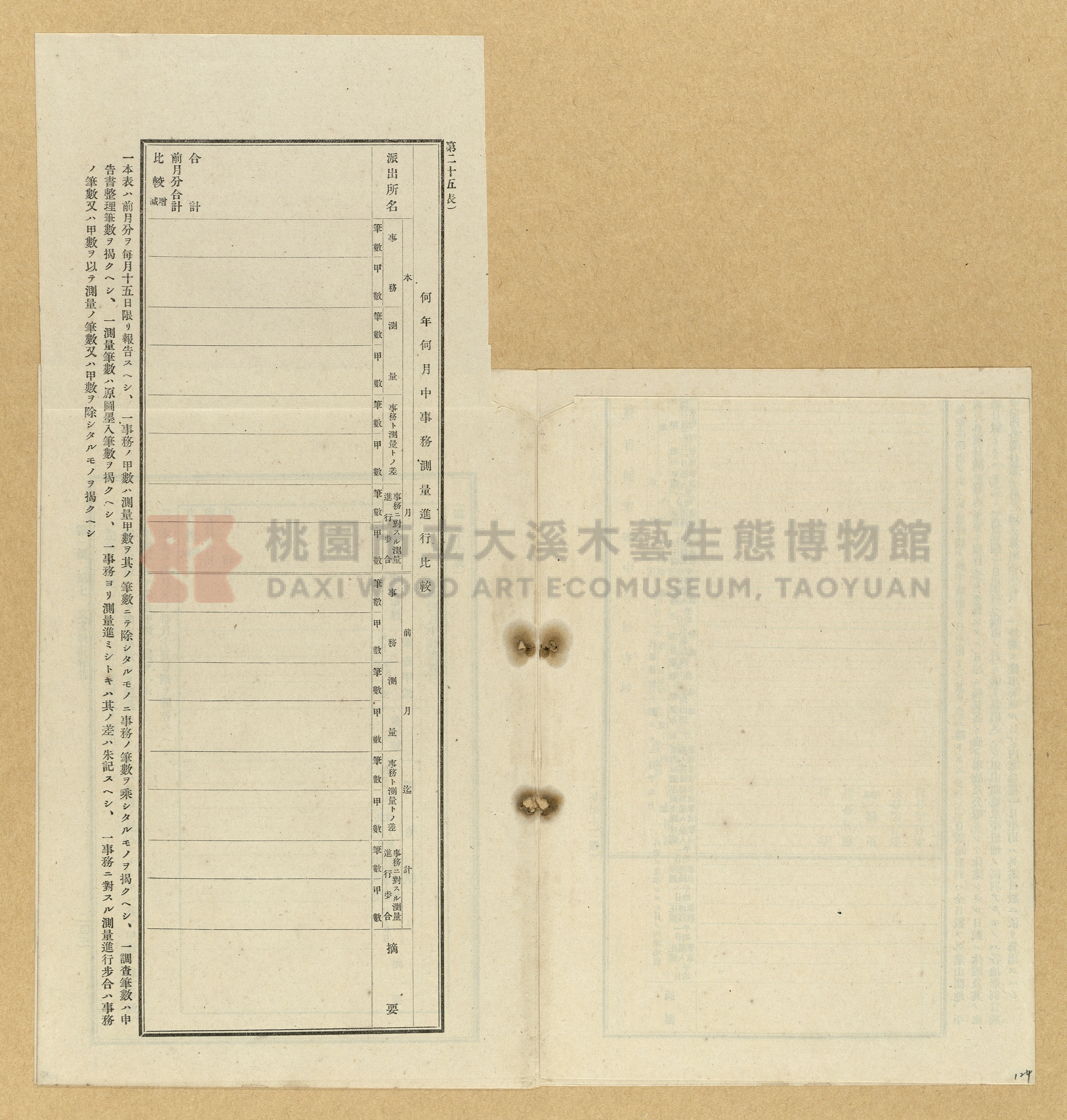 《臺灣土地調查法規》全書主題的圖片縮圖第124張
